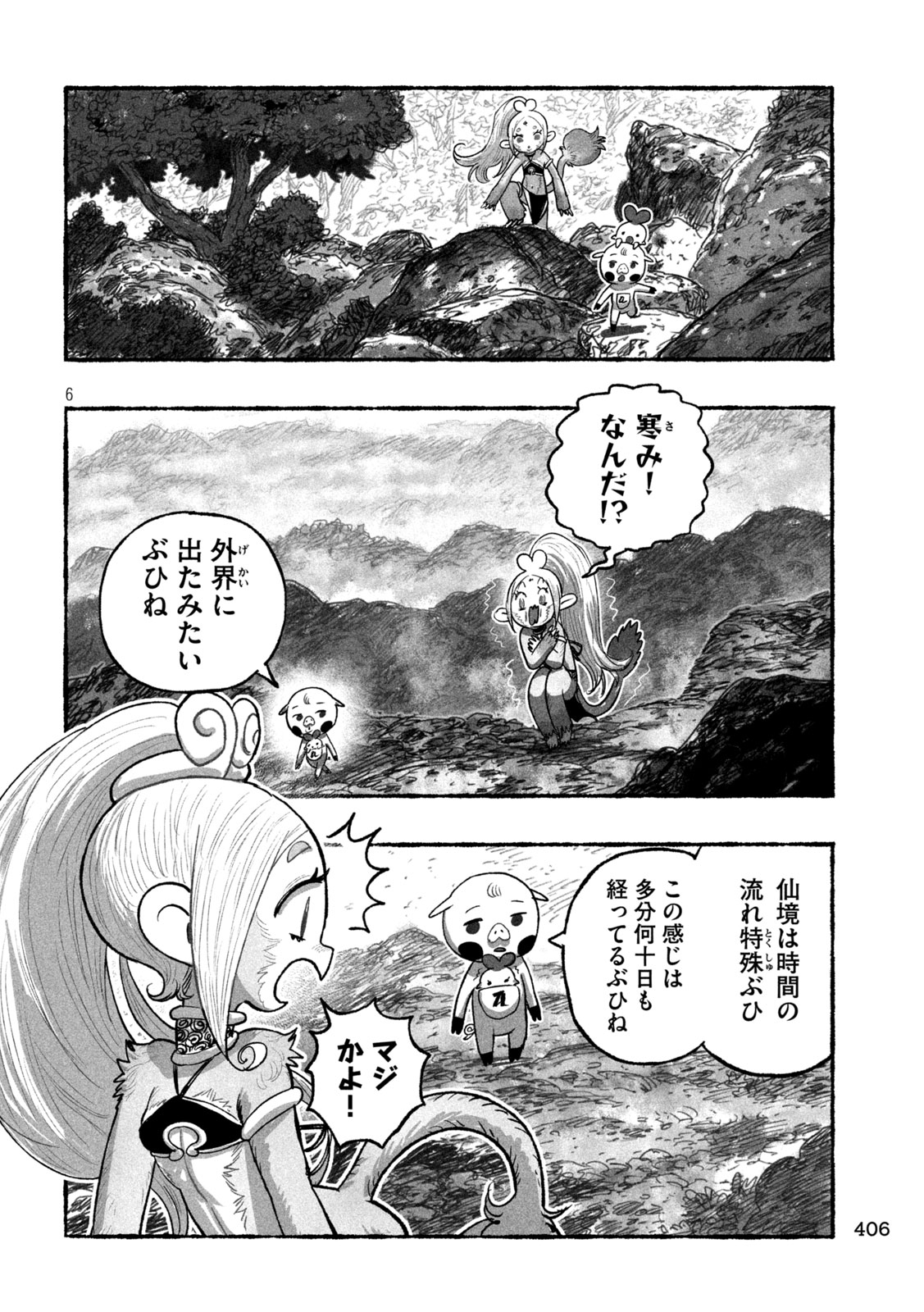 Shoujouhime - Chapter 21 - Page 6