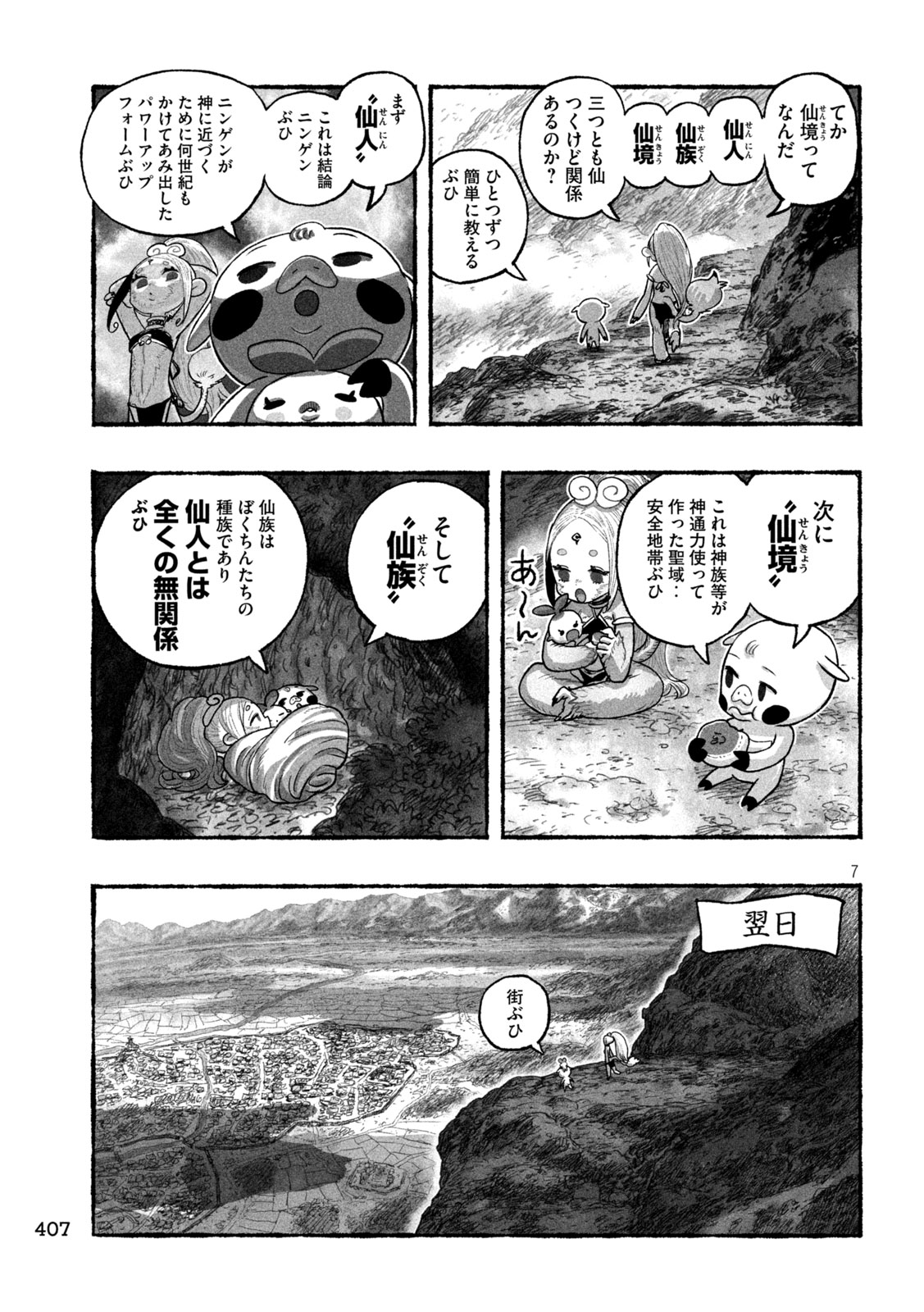 Shoujouhime - Chapter 21 - Page 7