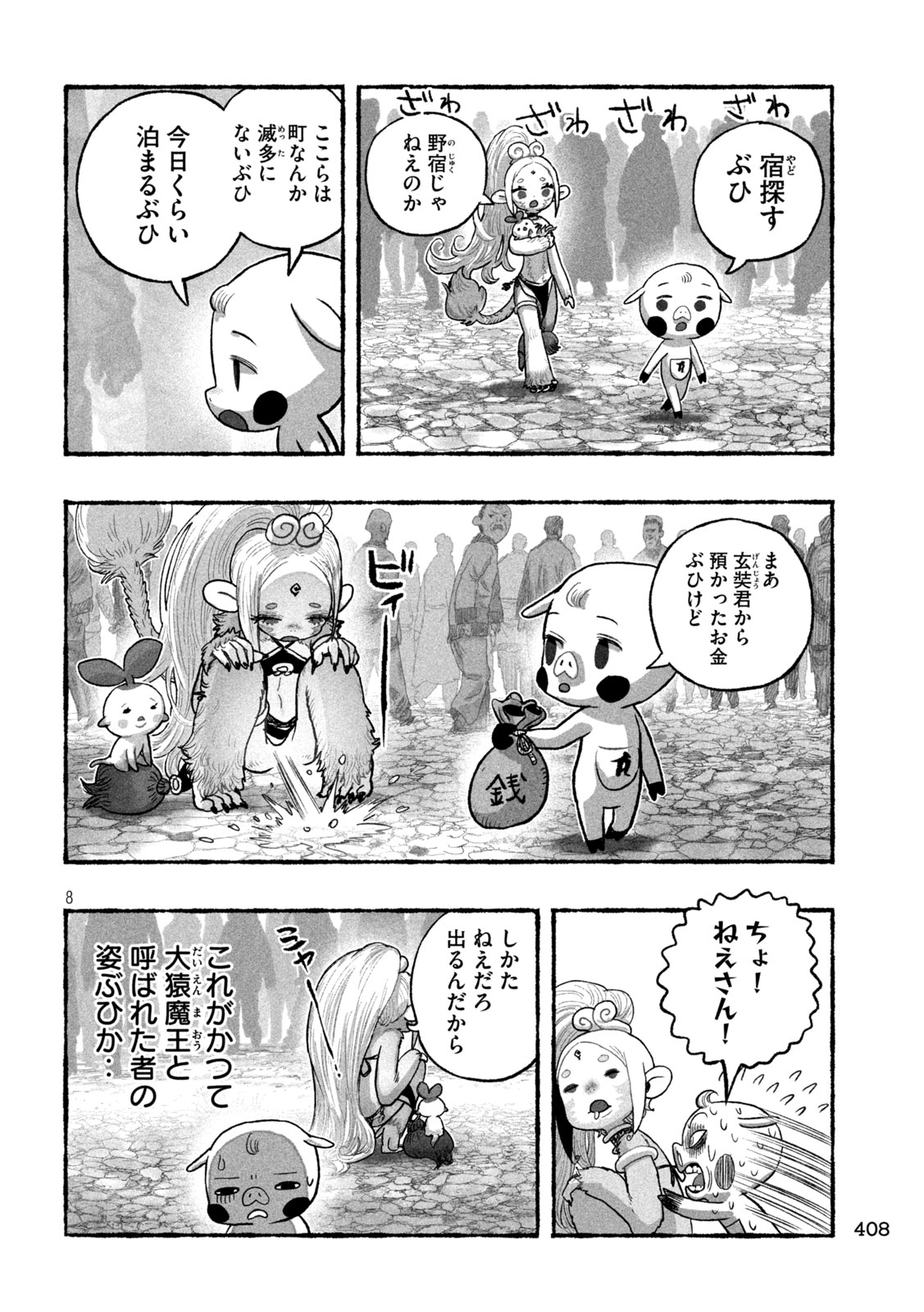 Shoujouhime - Chapter 21 - Page 8