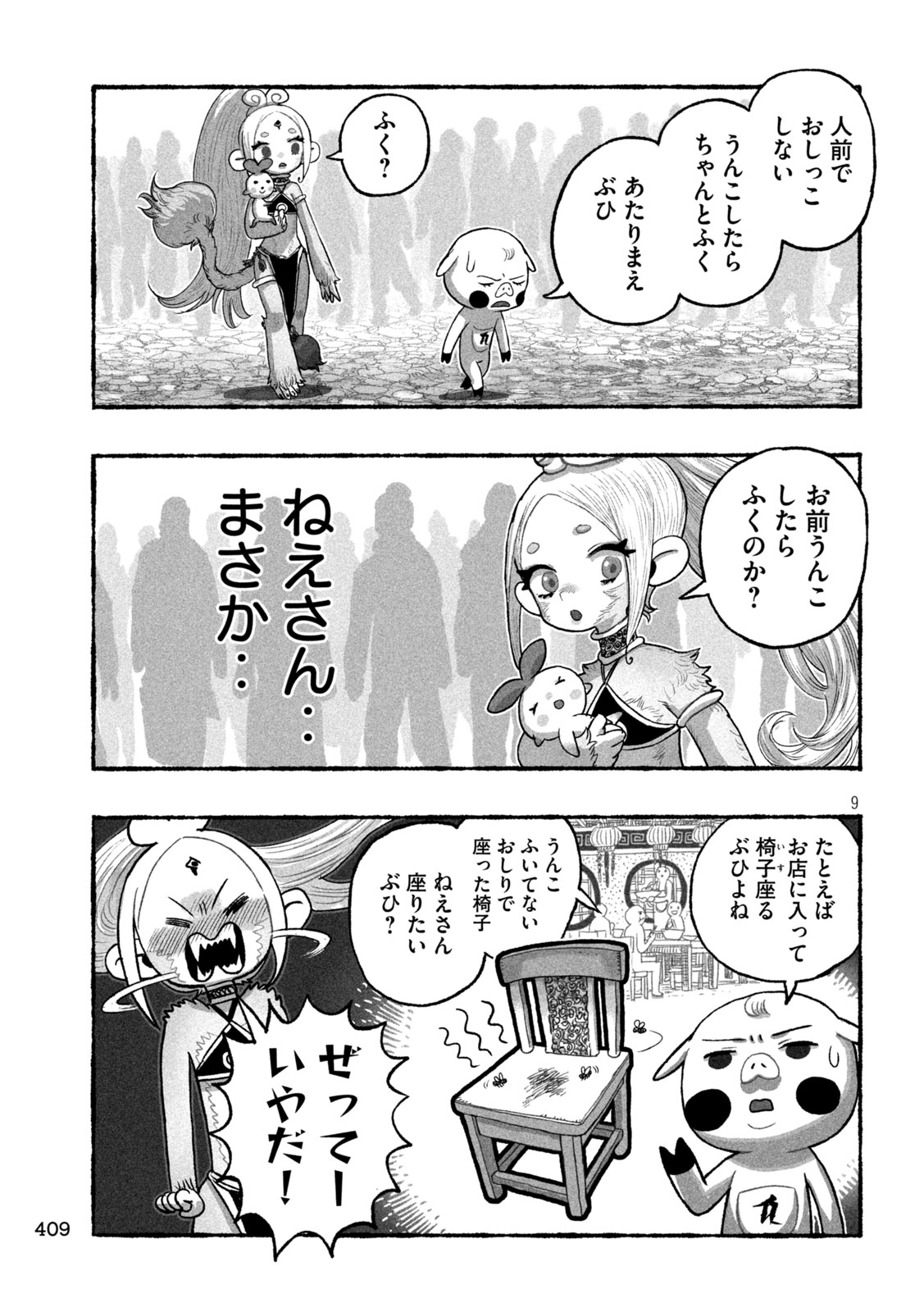 Shoujouhime - Chapter 21 - Page 9