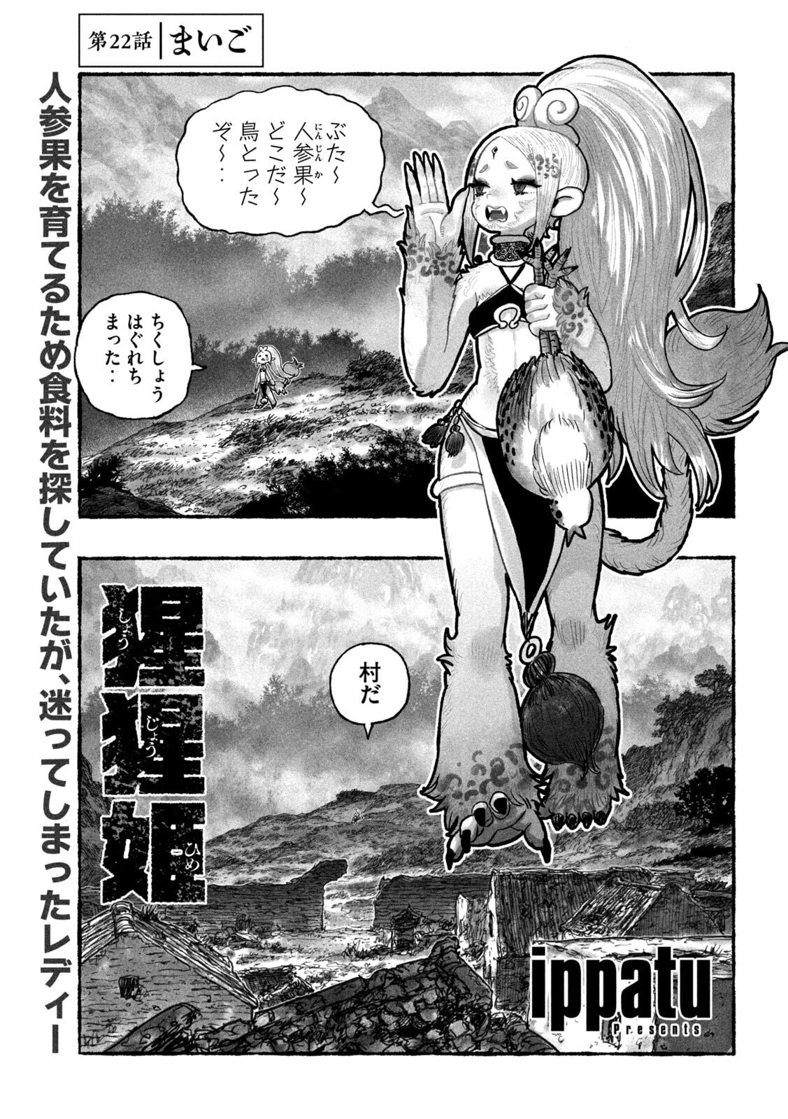 Shoujouhime - Chapter 22 - Page 1