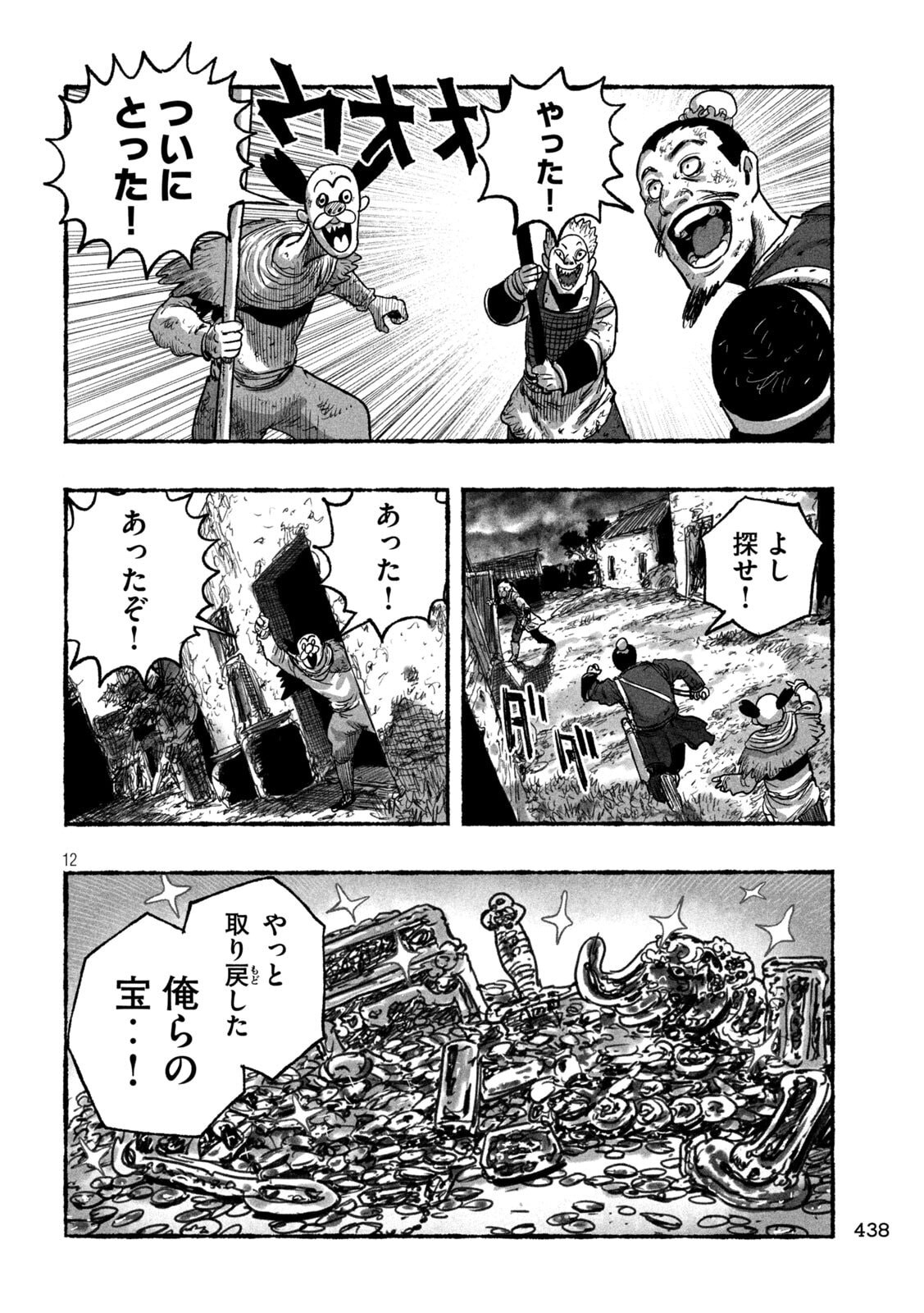 Shoujouhime - Chapter 22 - Page 12