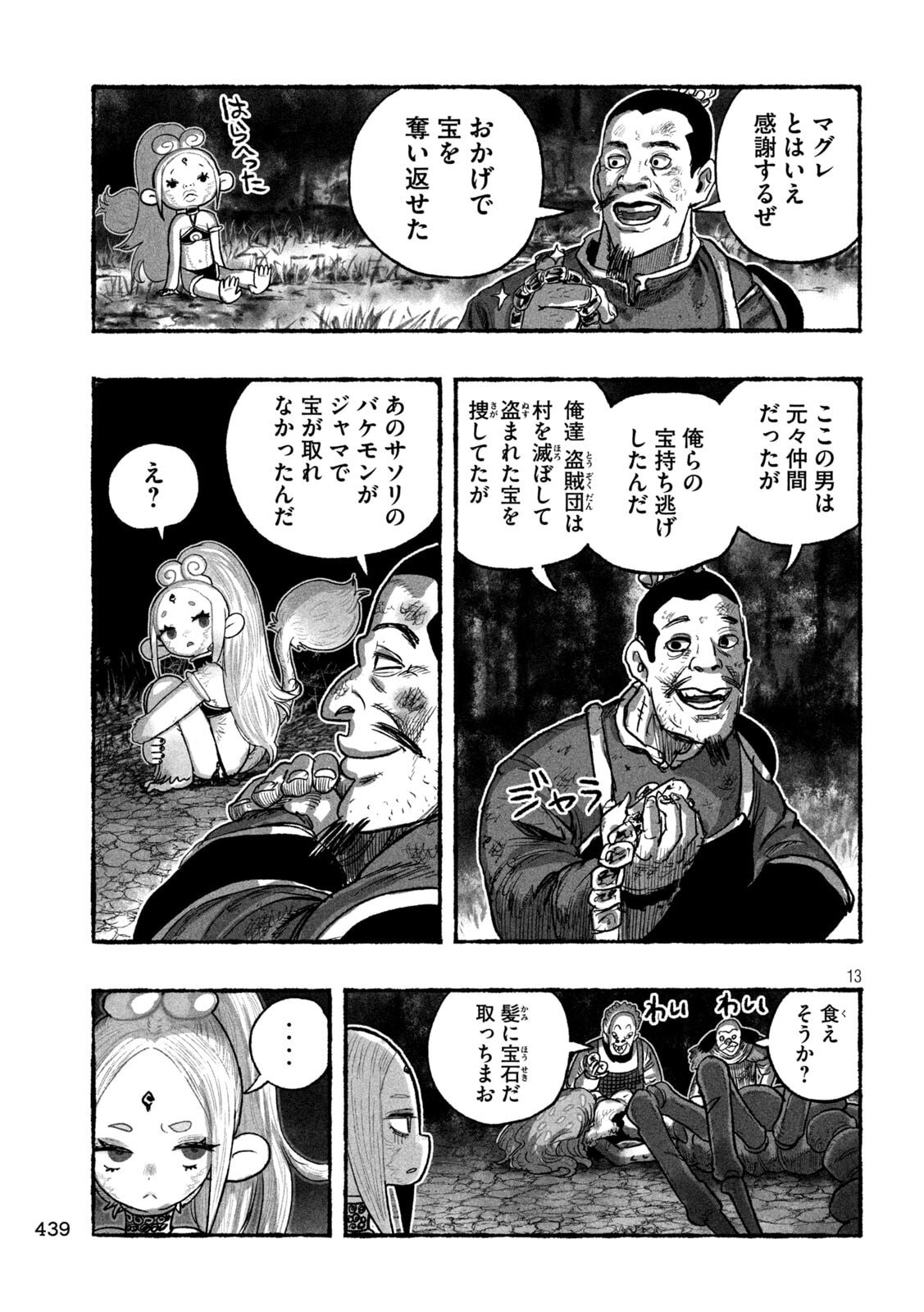 Shoujouhime - Chapter 22 - Page 13