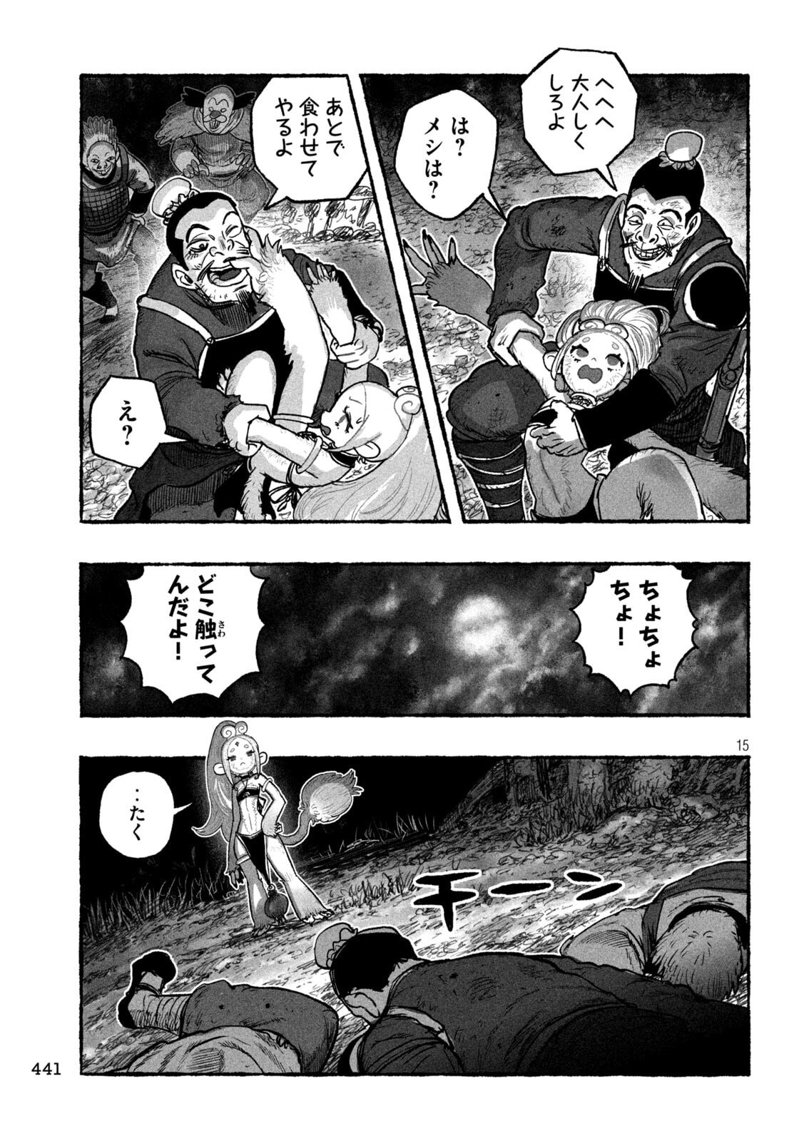Shoujouhime - Chapter 22 - Page 15