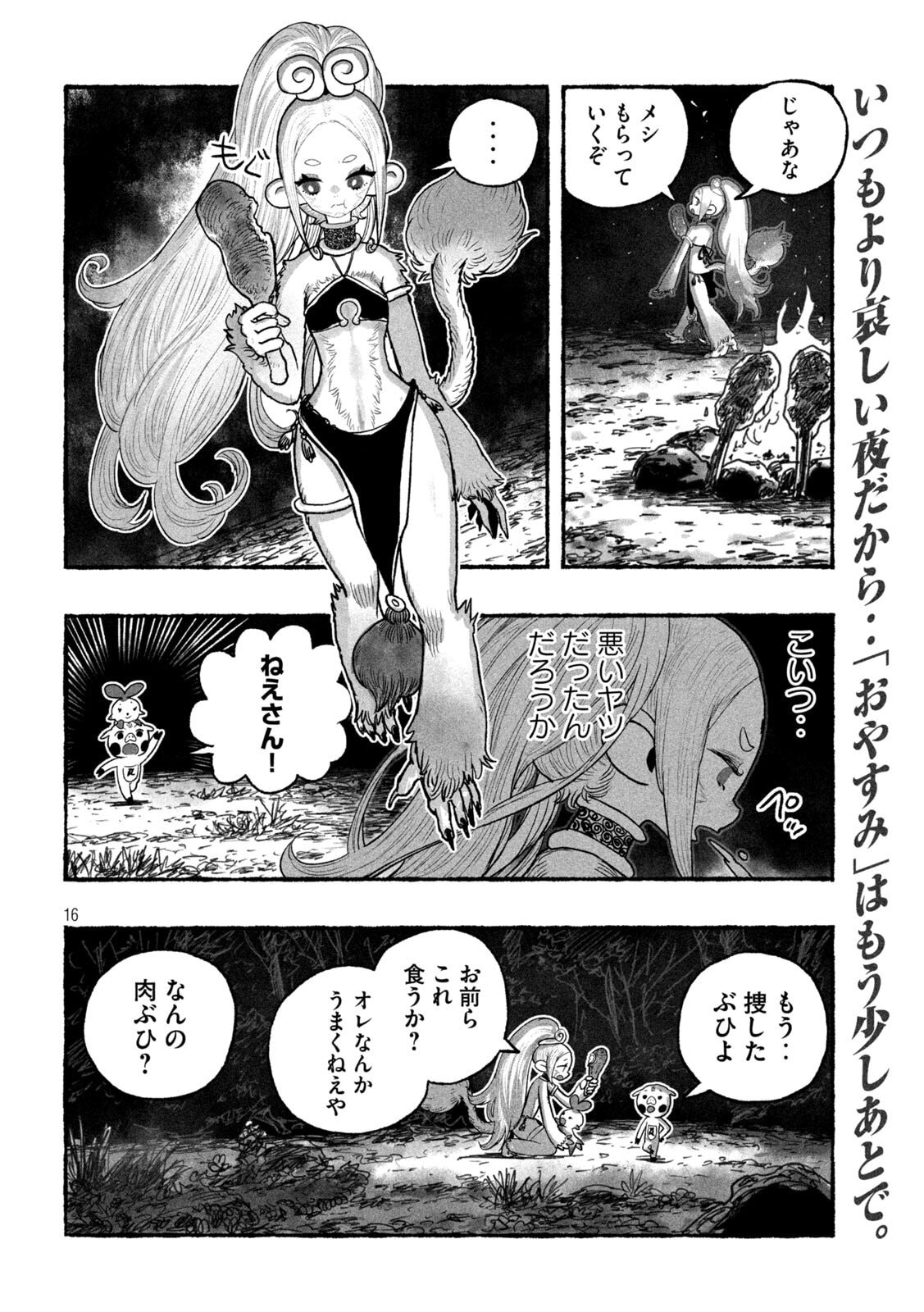 Shoujouhime - Chapter 22 - Page 16