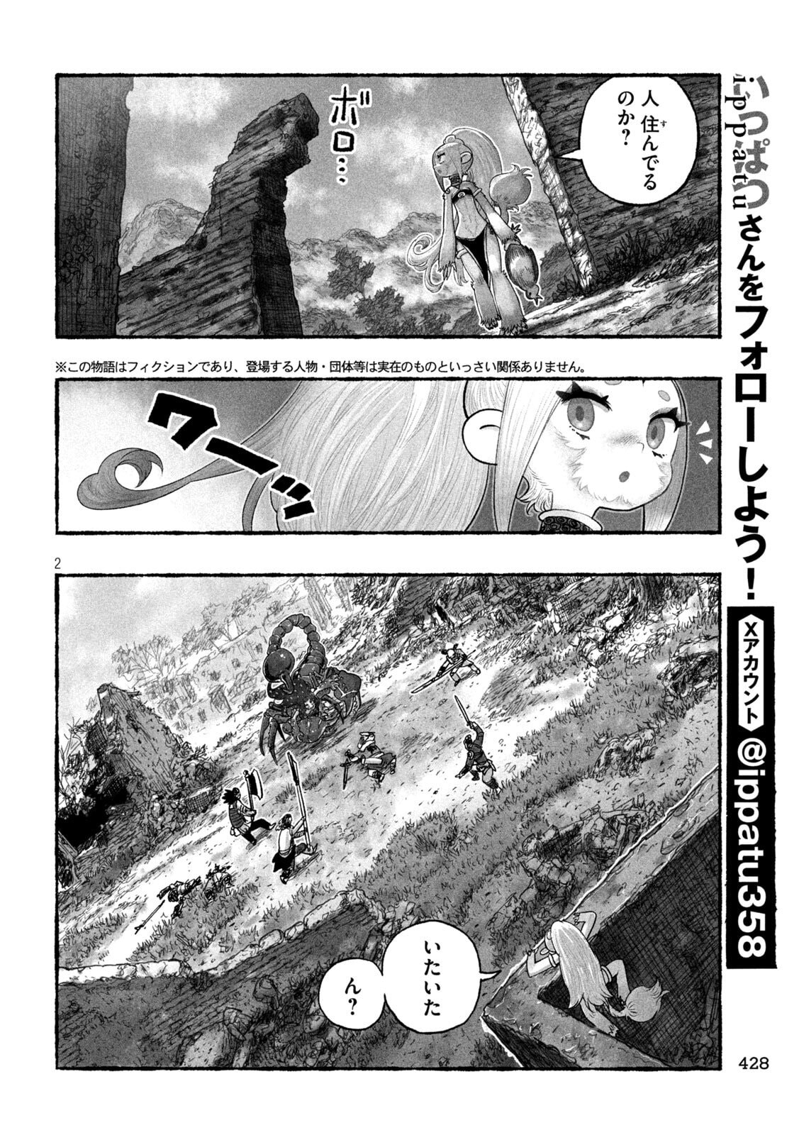 Shoujouhime - Chapter 22 - Page 2