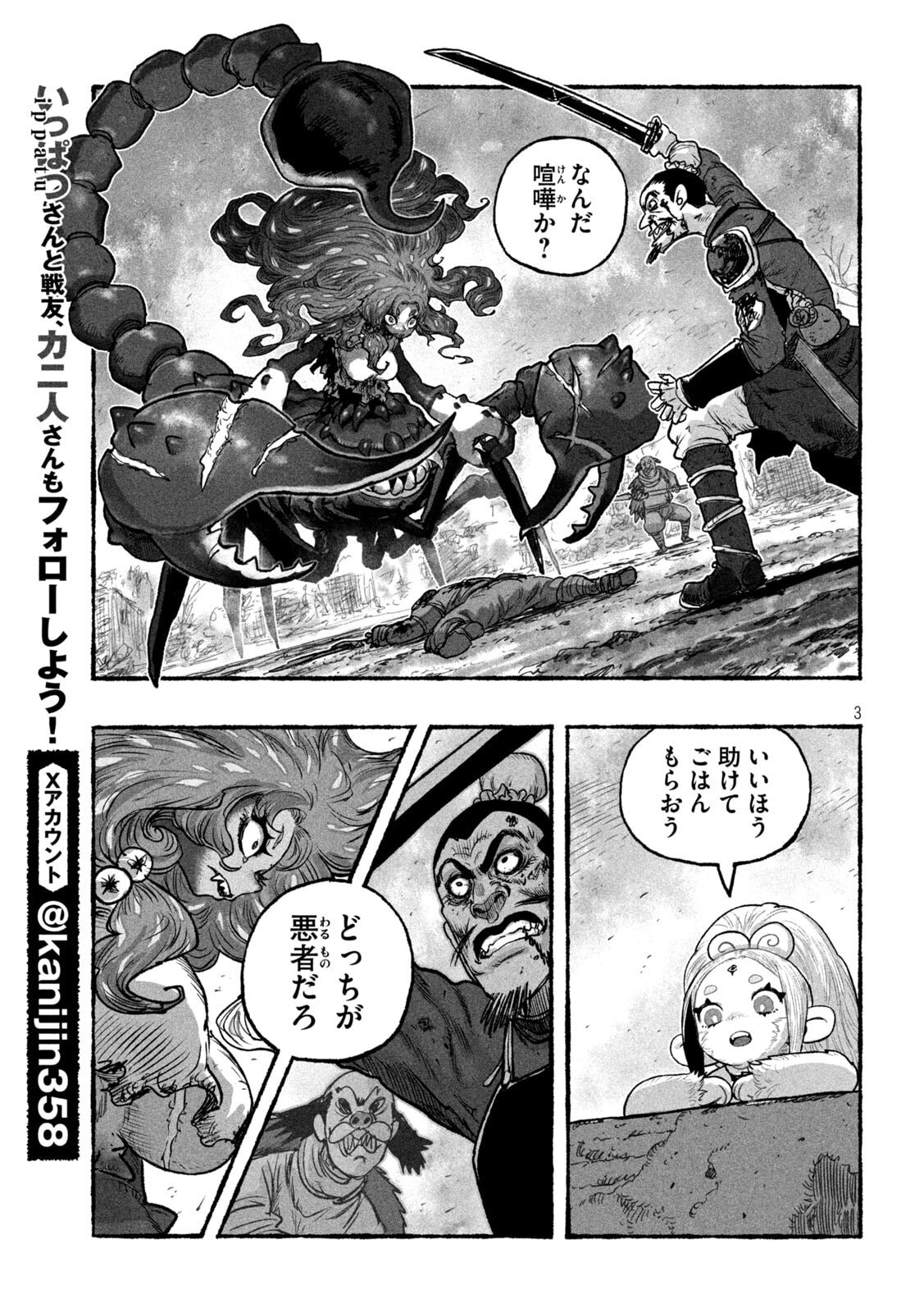 Shoujouhime - Chapter 22 - Page 3