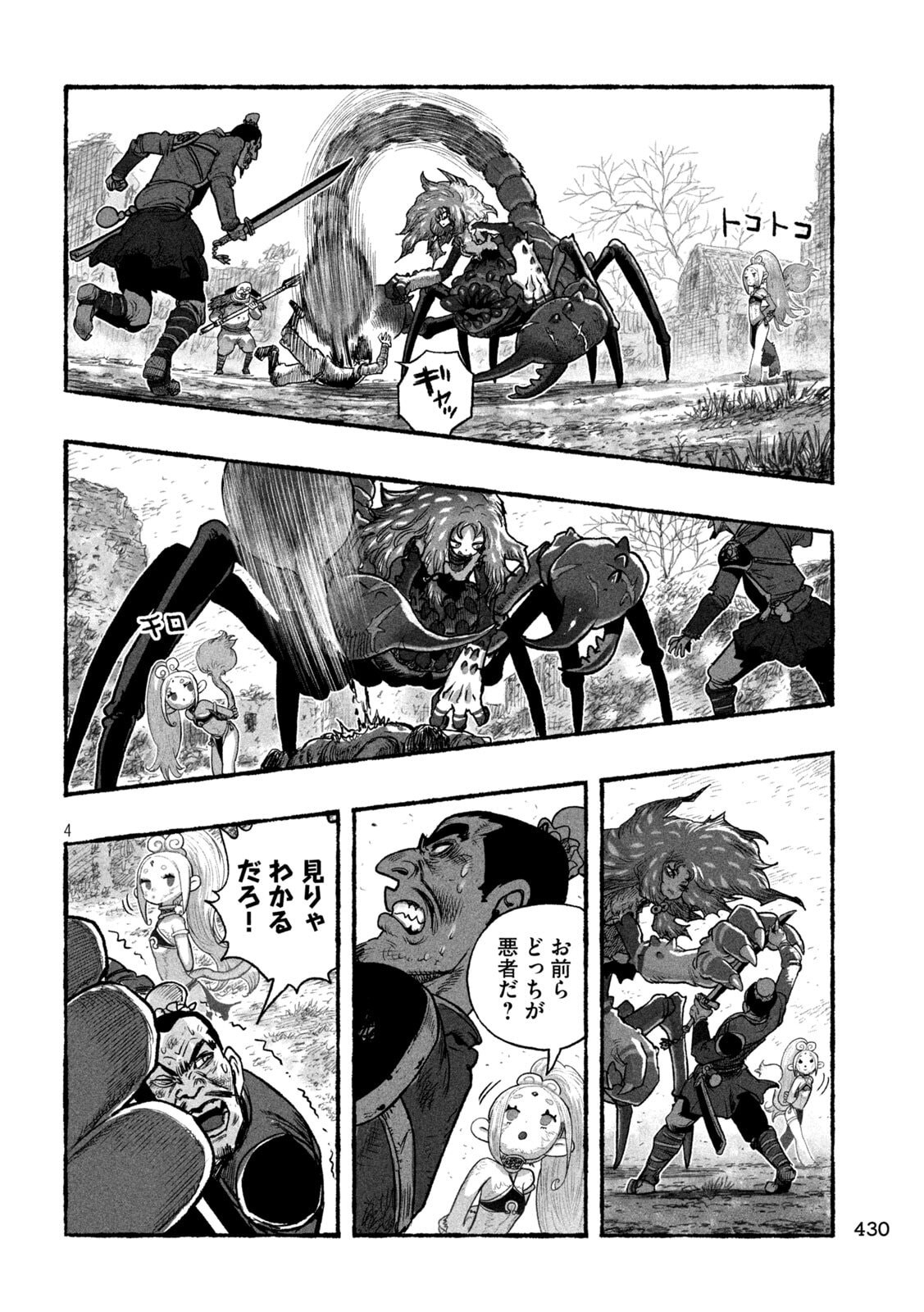 Shoujouhime - Chapter 22 - Page 4