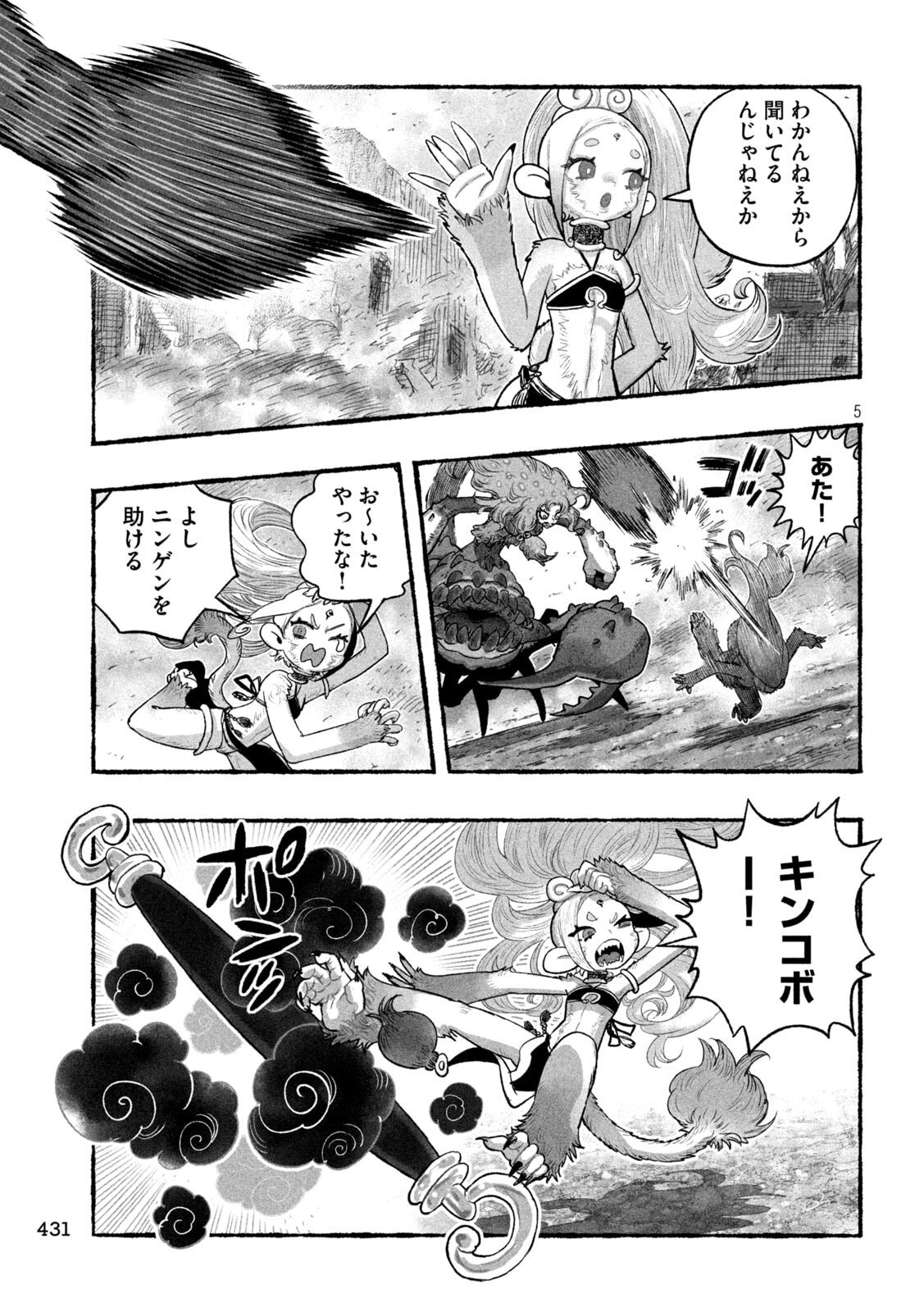 Shoujouhime - Chapter 22 - Page 5