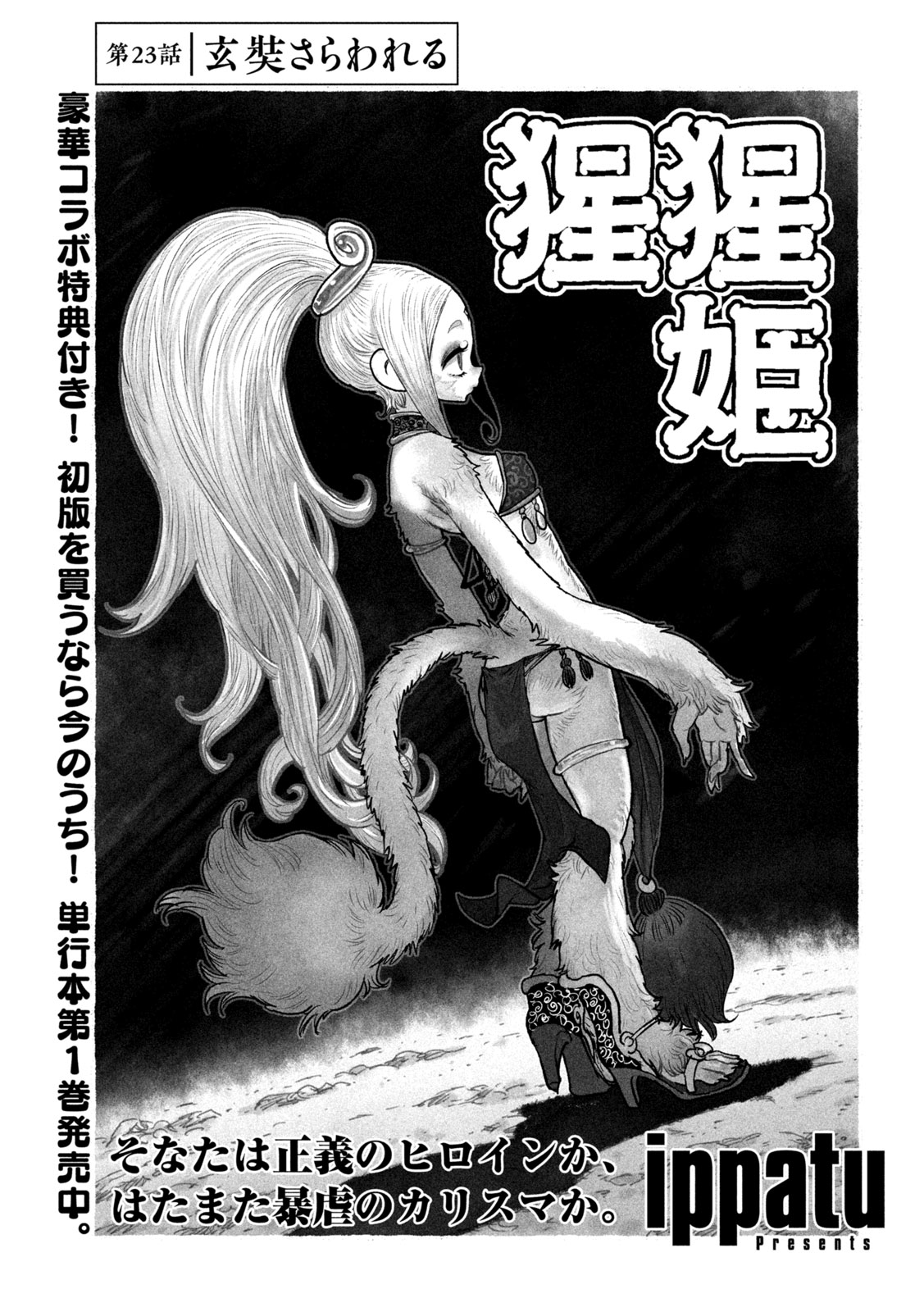 Shoujouhime - Chapter 23 - Page 1
