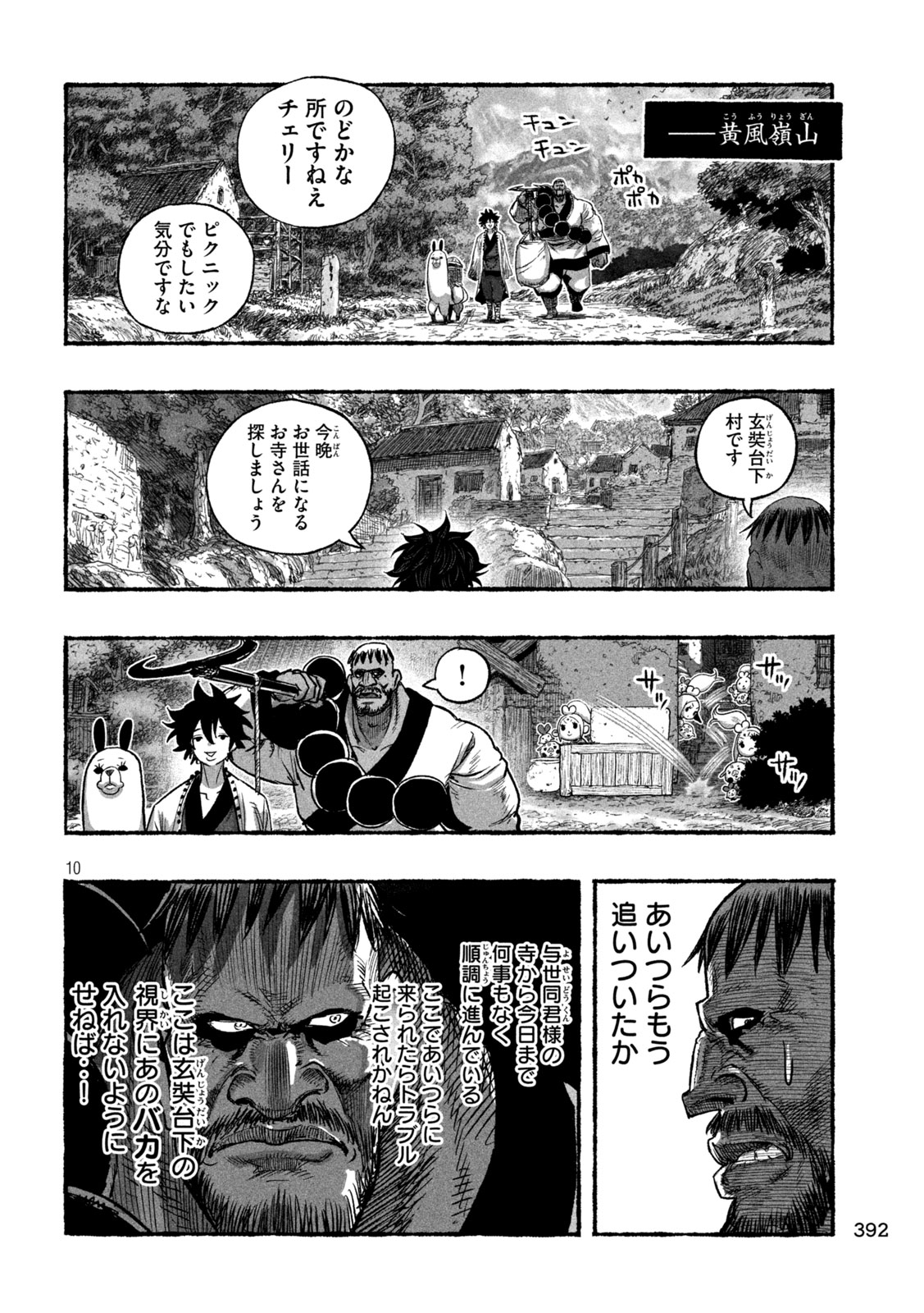 Shoujouhime - Chapter 23 - Page 10