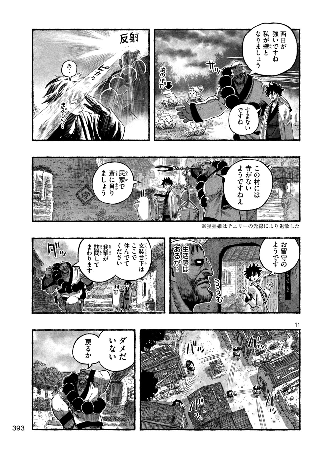 Shoujouhime - Chapter 23 - Page 11