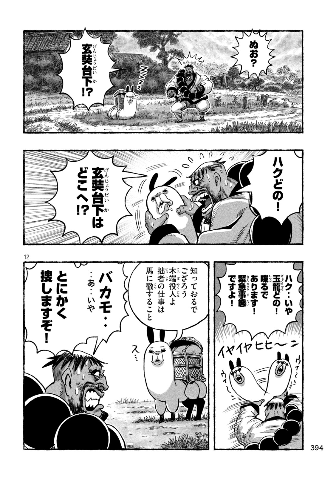 Shoujouhime - Chapter 23 - Page 12