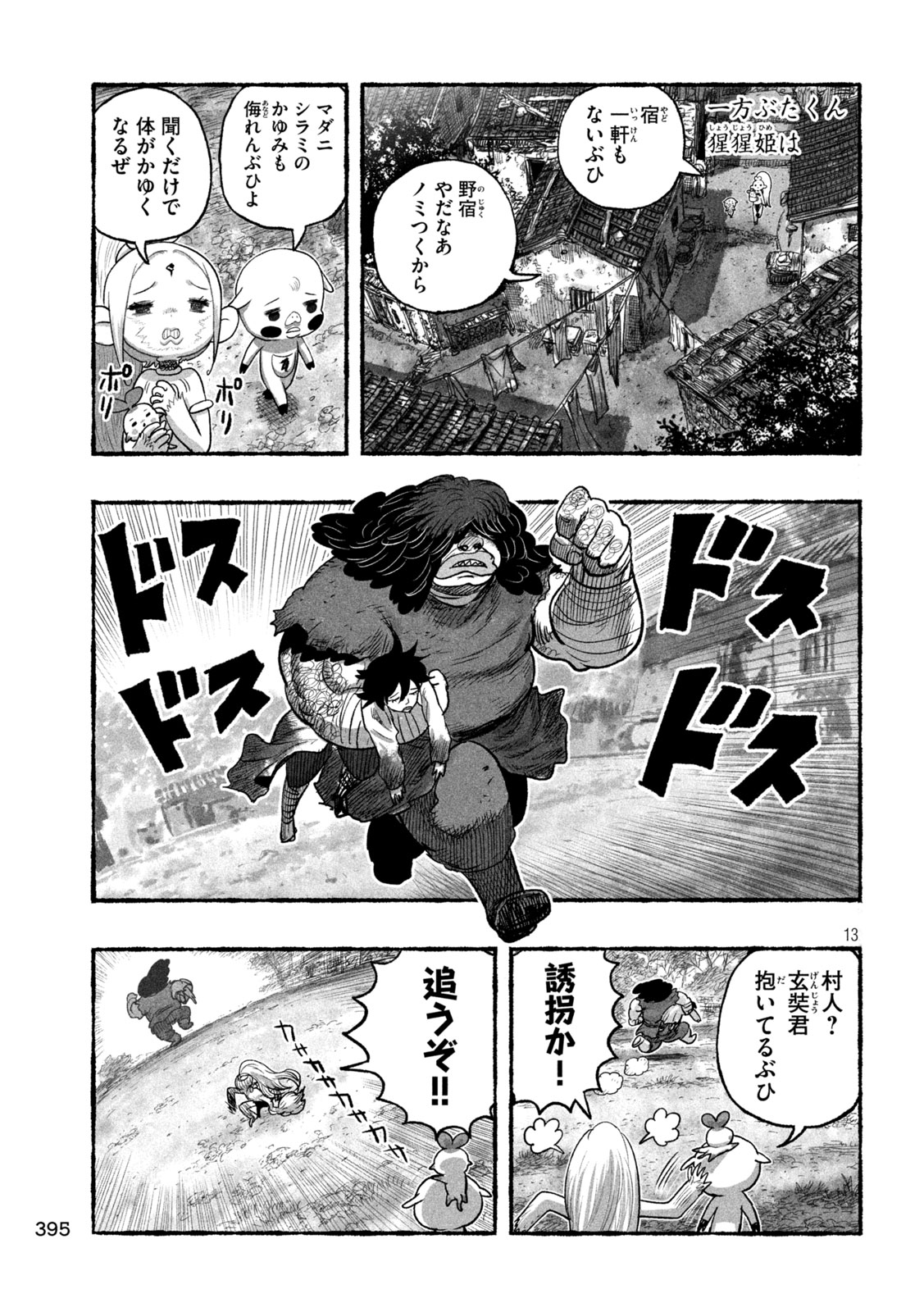 Shoujouhime - Chapter 23 - Page 13