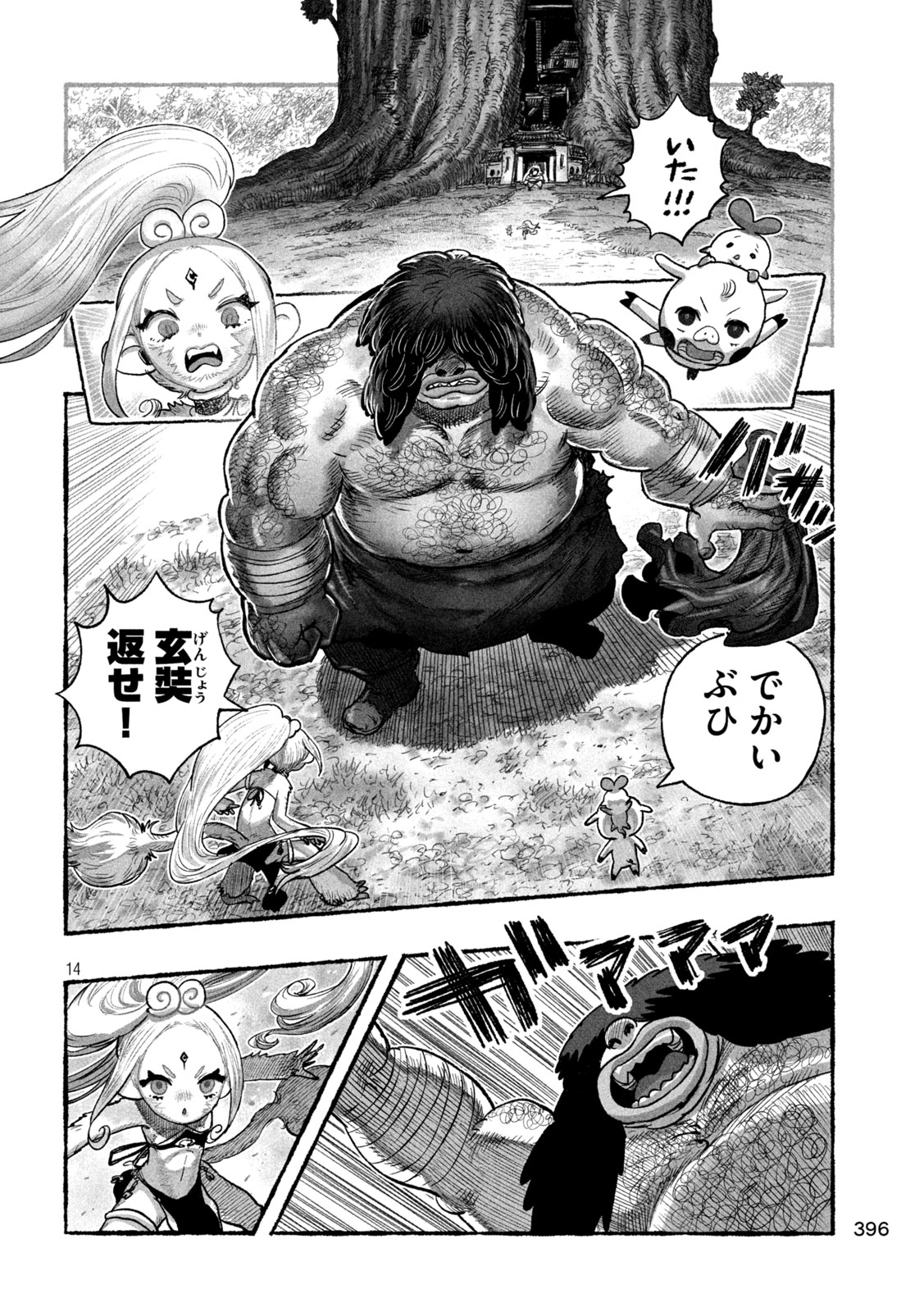 Shoujouhime - Chapter 23 - Page 14