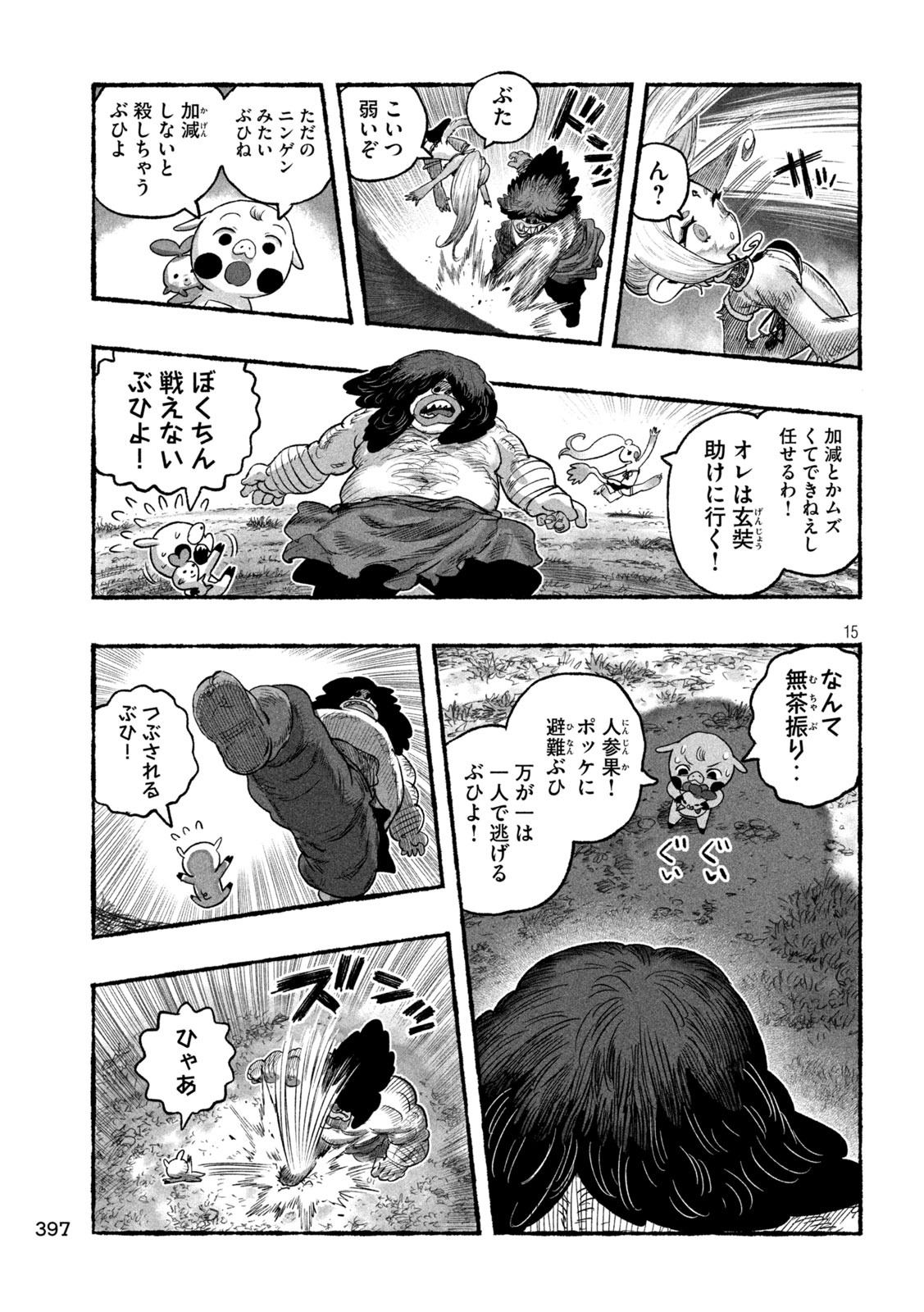 Shoujouhime - Chapter 23 - Page 15