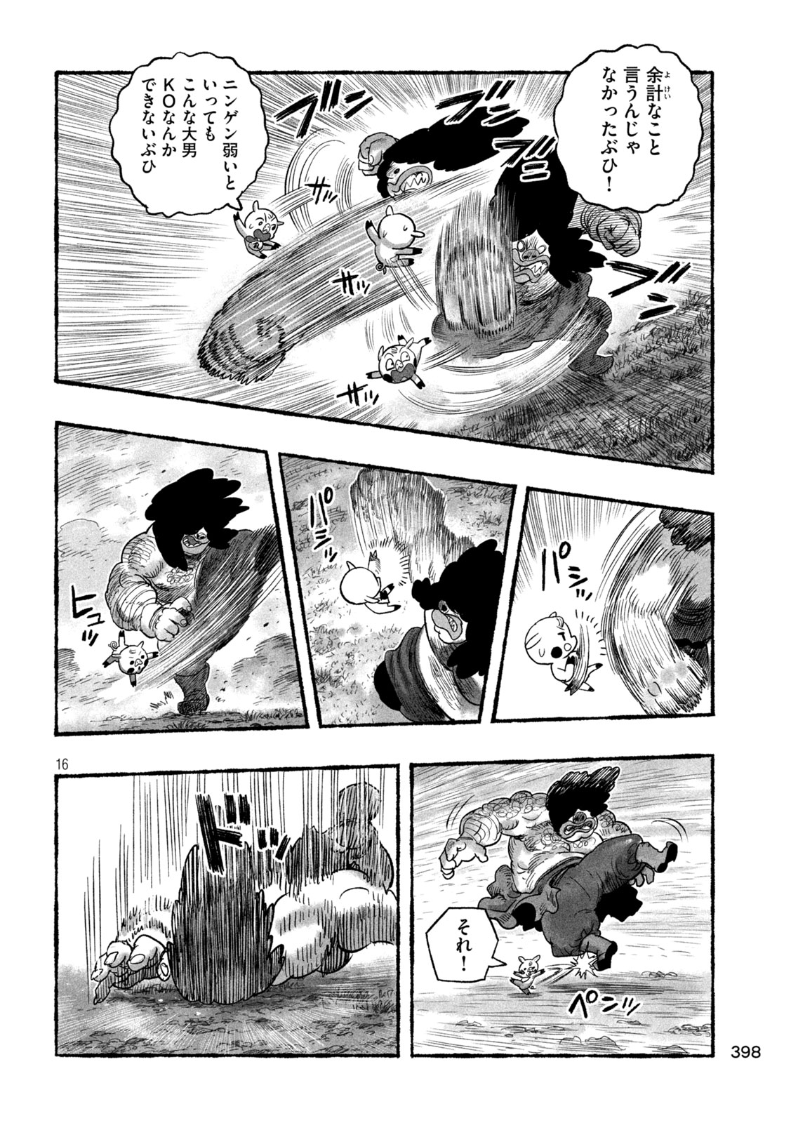 Shoujouhime - Chapter 23 - Page 16