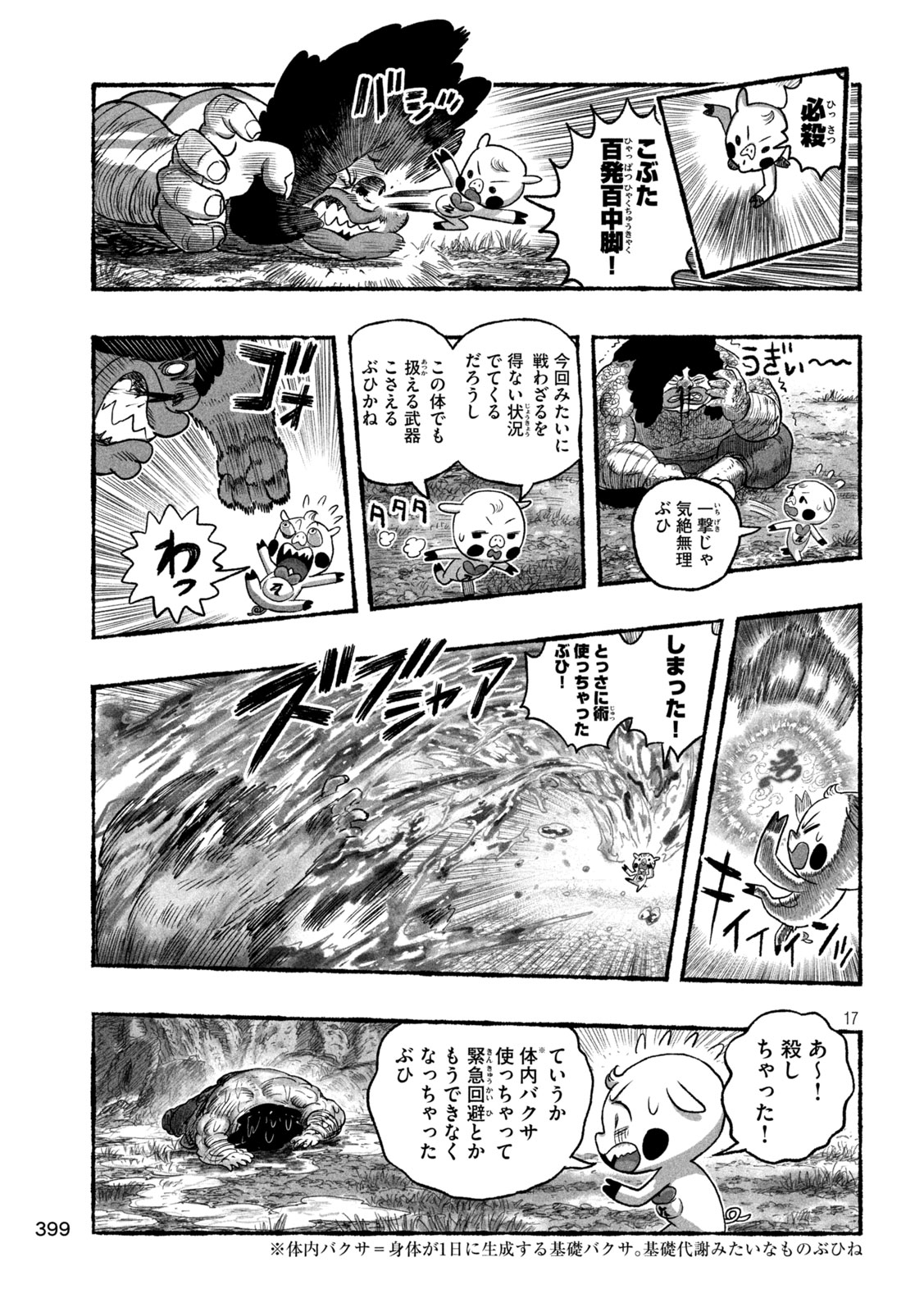 Shoujouhime - Chapter 23 - Page 17