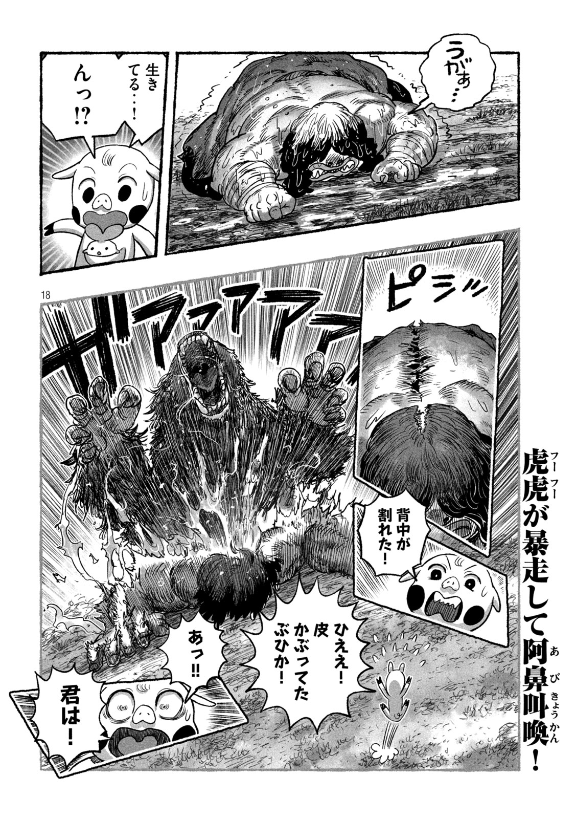 Shoujouhime - Chapter 23 - Page 18