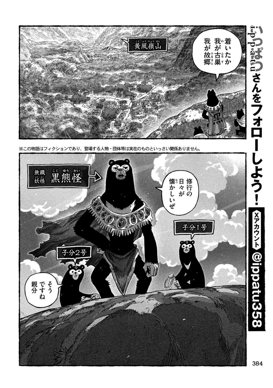 Shoujouhime - Chapter 23 - Page 2