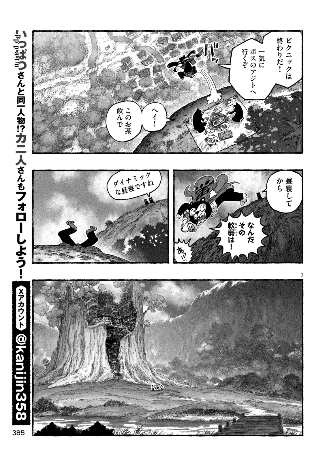 Shoujouhime - Chapter 23 - Page 3