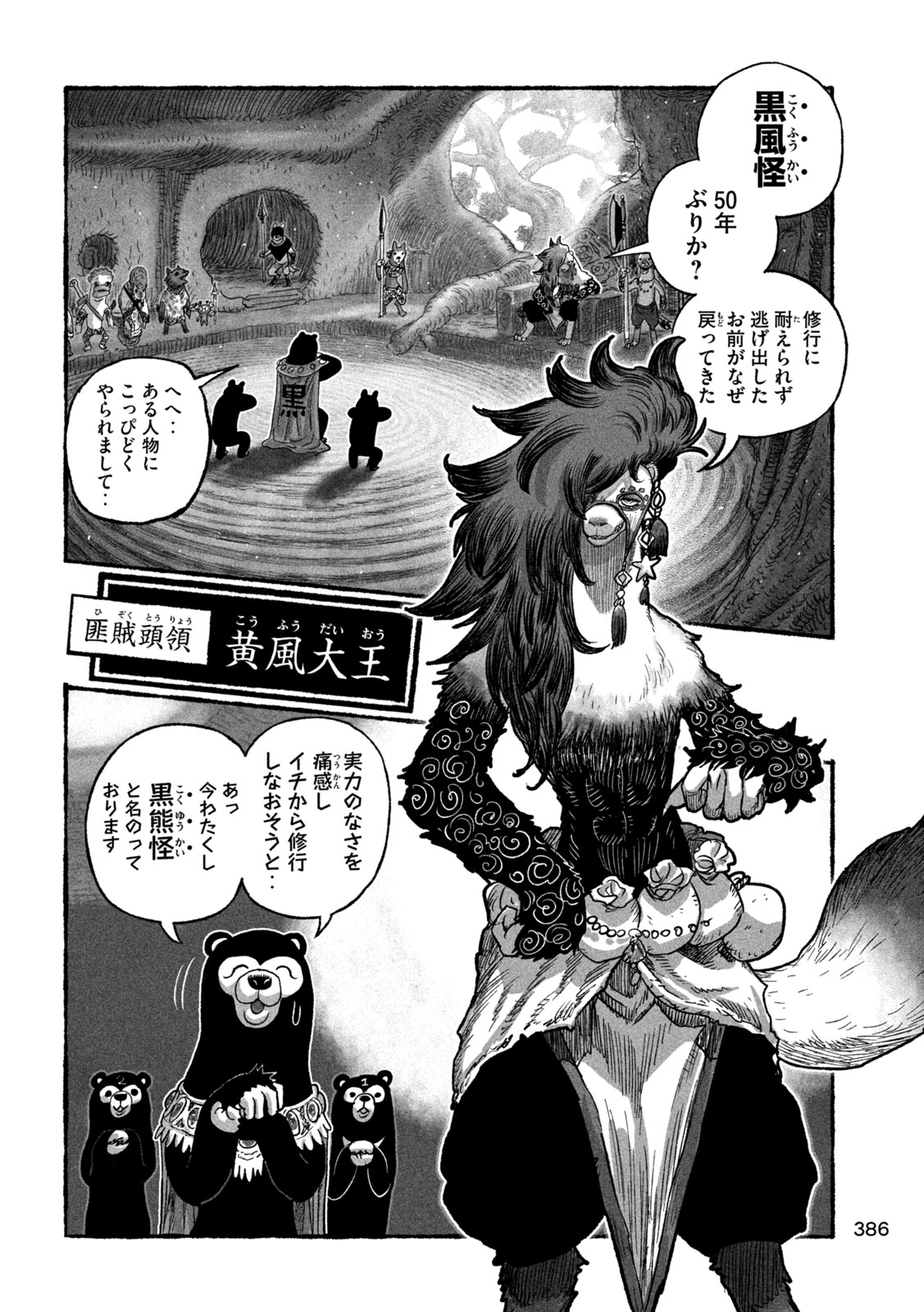 Shoujouhime - Chapter 23 - Page 4