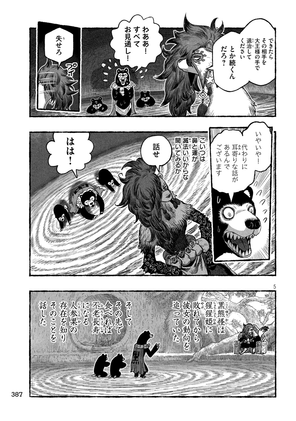 Shoujouhime - Chapter 23 - Page 5