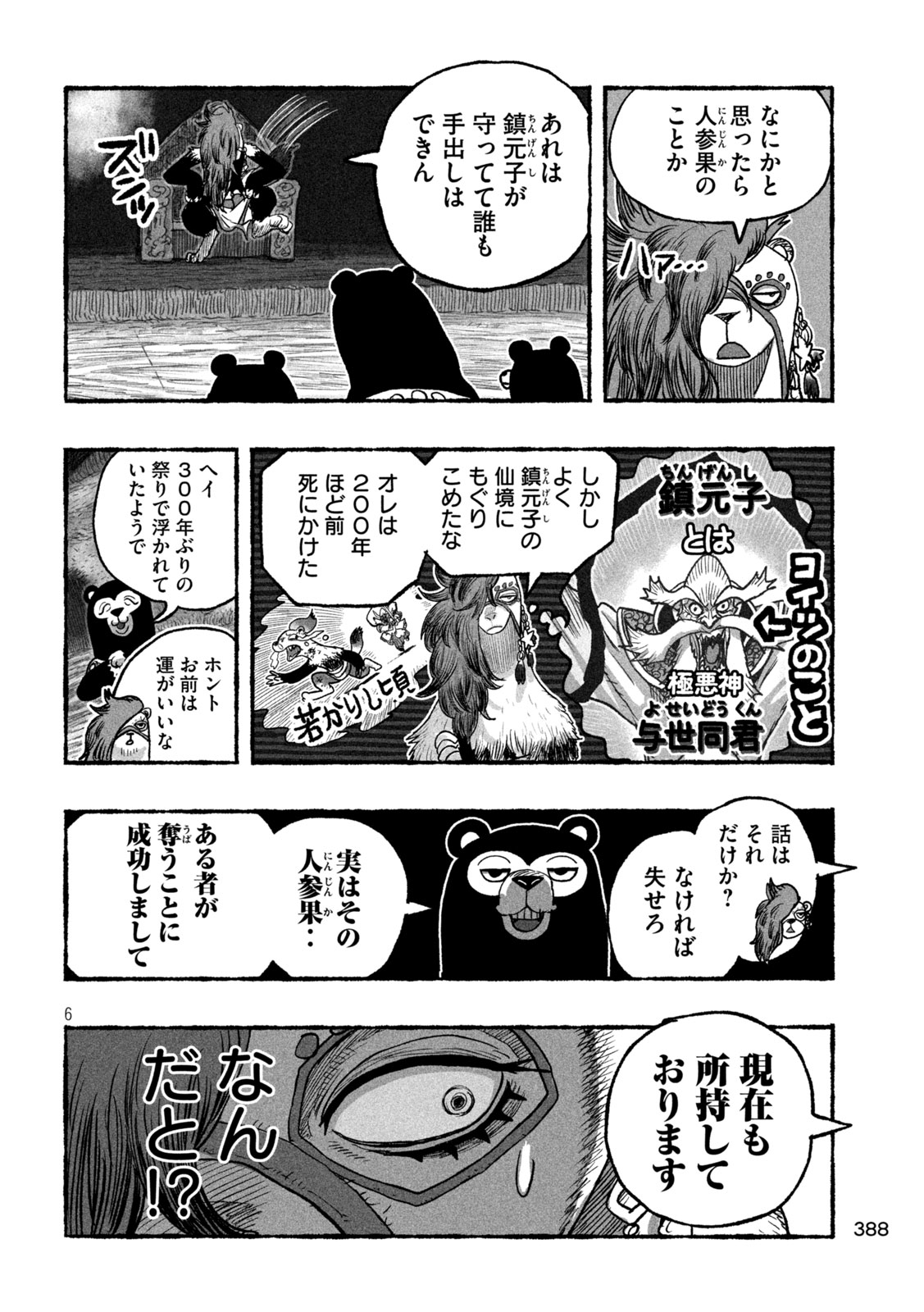 Shoujouhime - Chapter 23 - Page 6