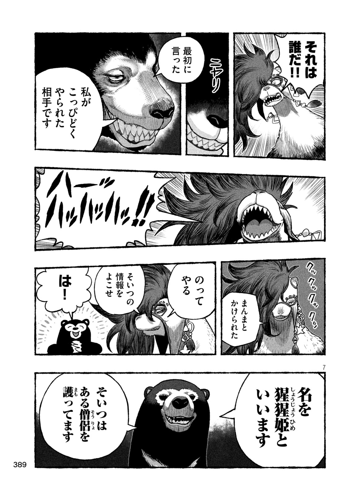 Shoujouhime - Chapter 23 - Page 7