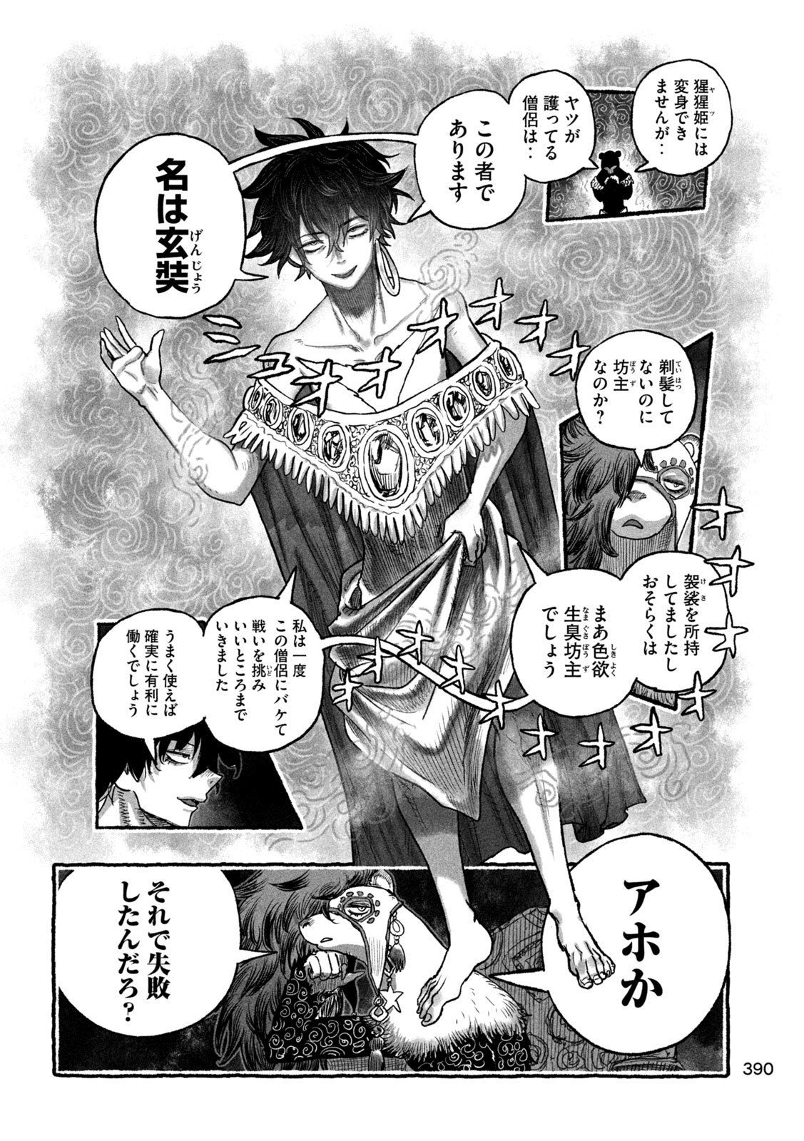 Shoujouhime - Chapter 23 - Page 8