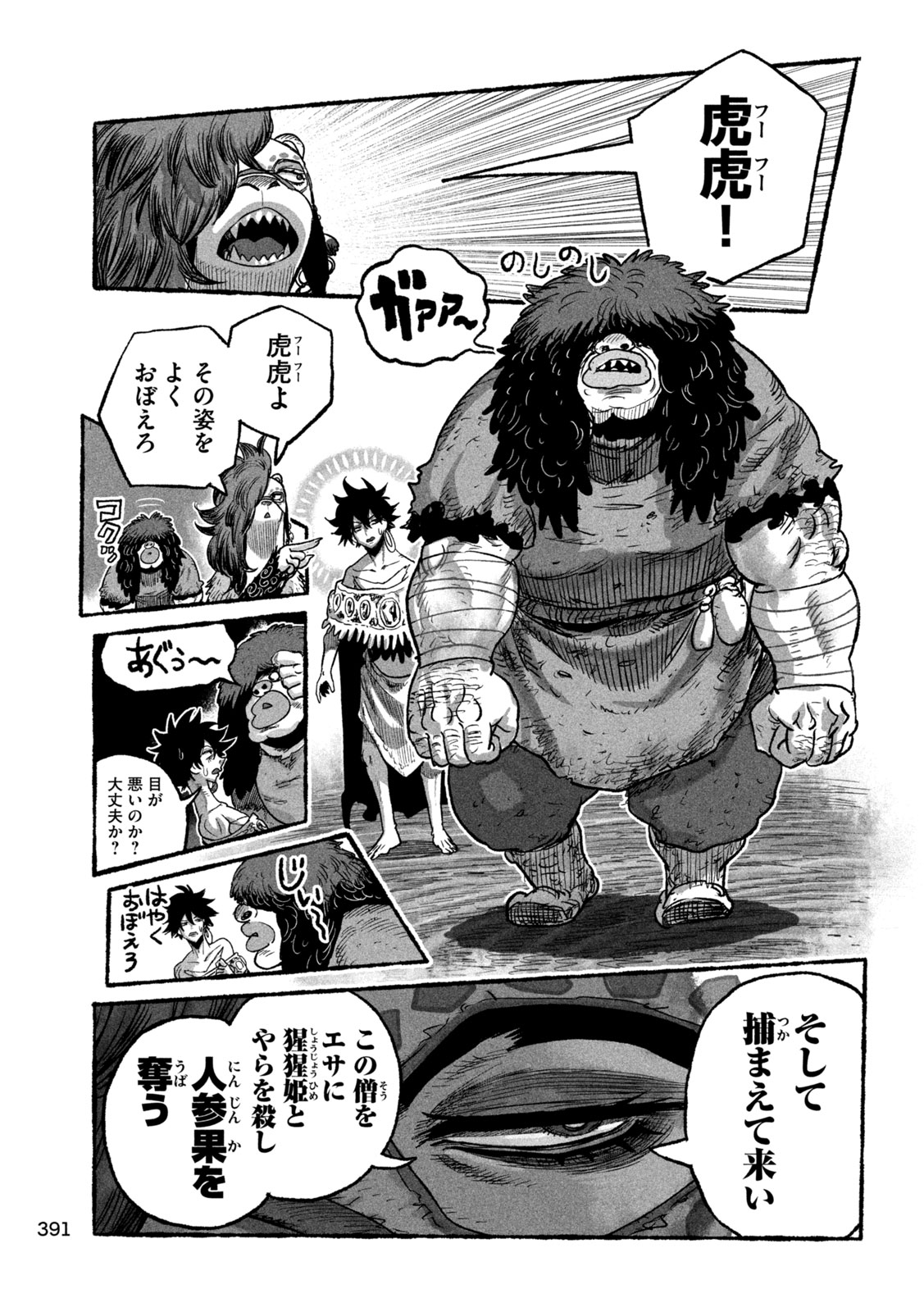 Shoujouhime - Chapter 23 - Page 9