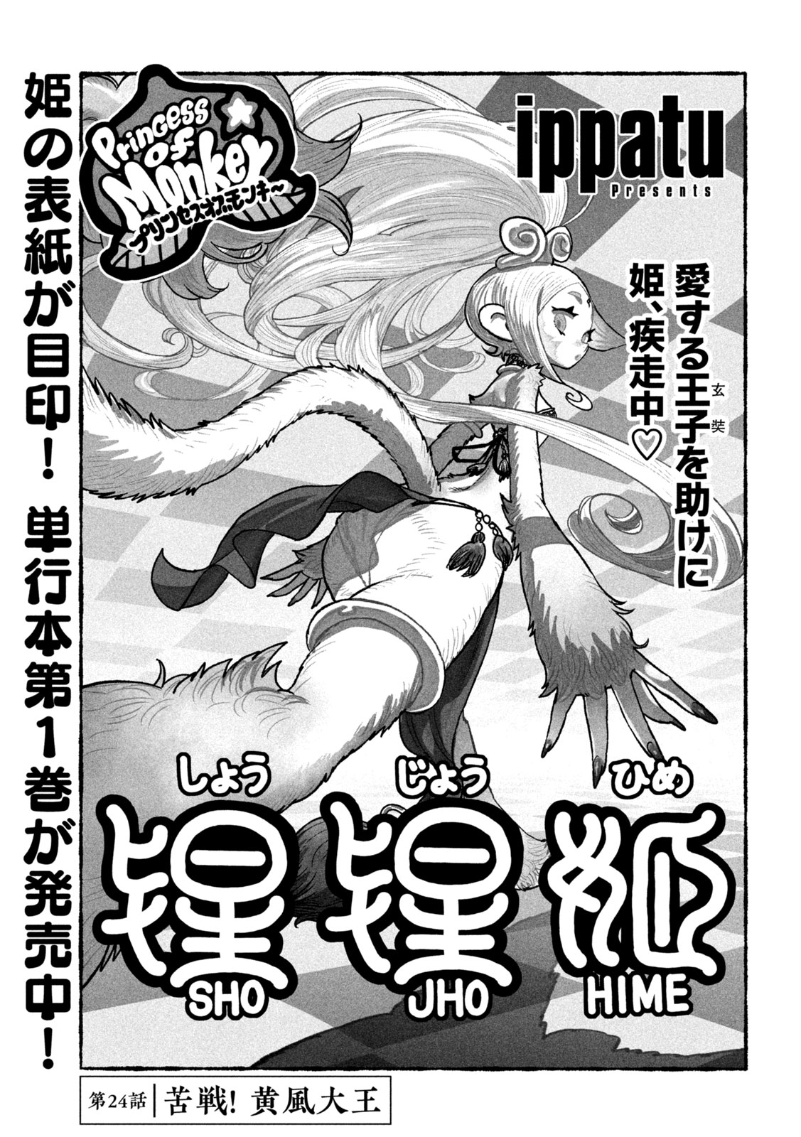 Shoujouhime - Chapter 24 - Page 1