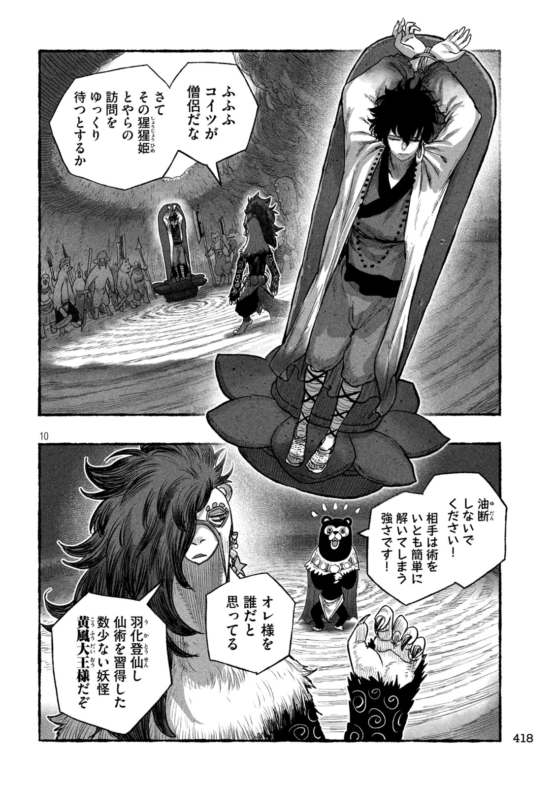 Shoujouhime - Chapter 24 - Page 10