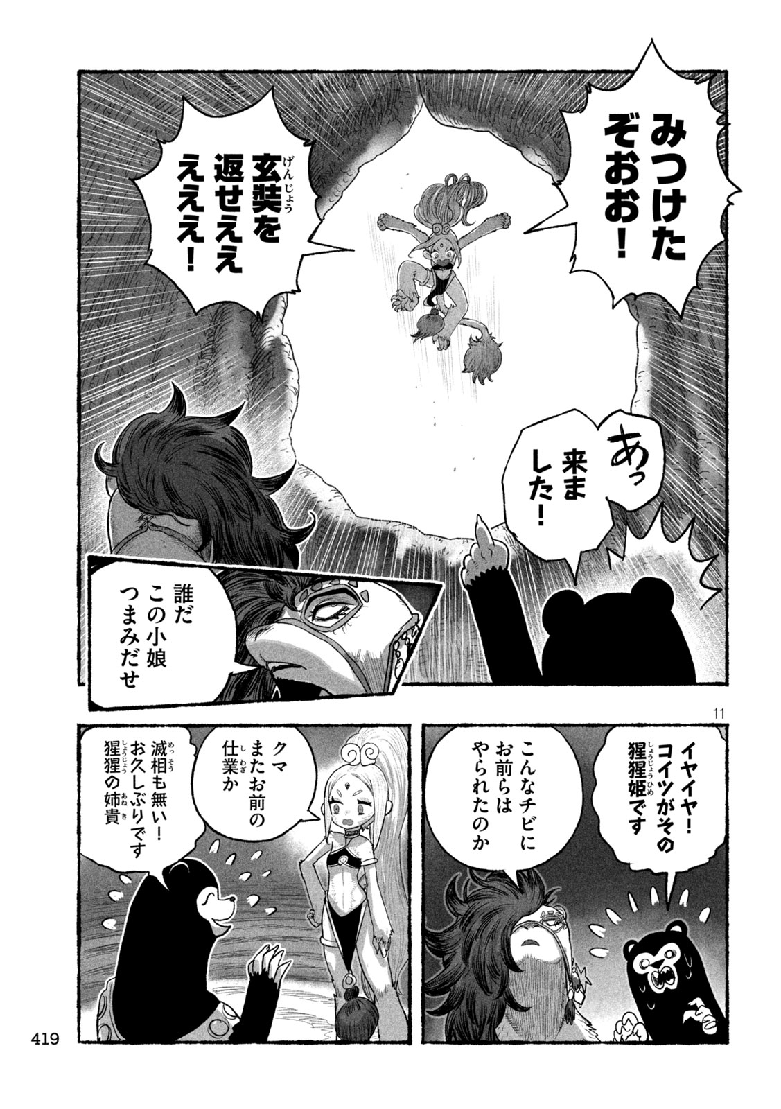 Shoujouhime - Chapter 24 - Page 11