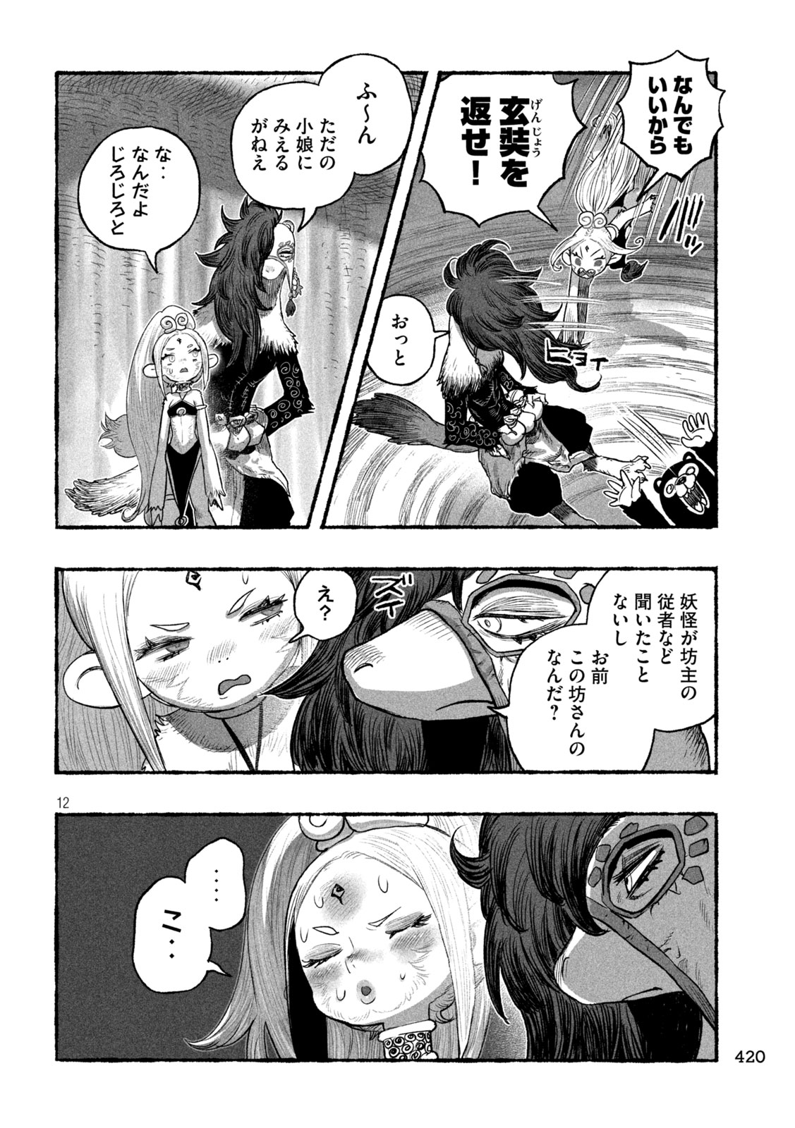 Shoujouhime - Chapter 24 - Page 12