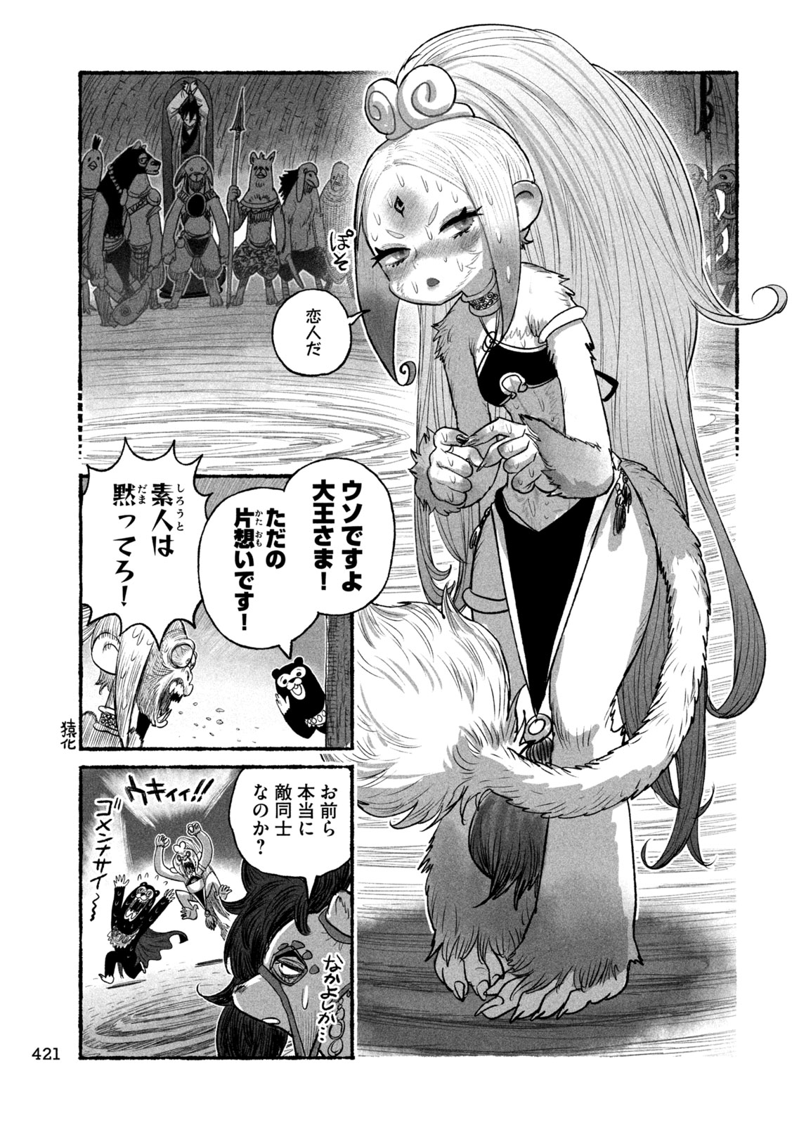 Shoujouhime - Chapter 24 - Page 13