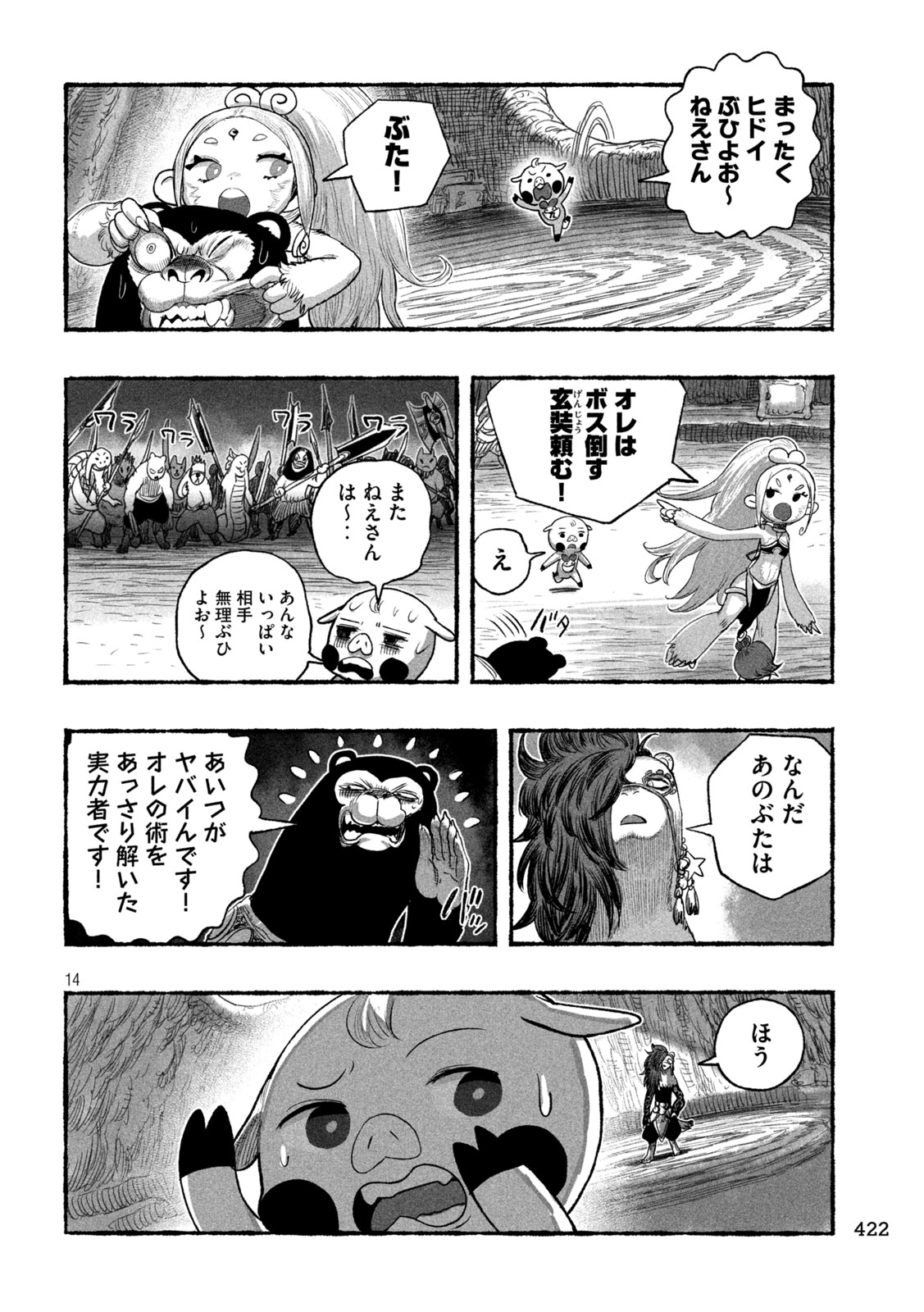 Shoujouhime - Chapter 24 - Page 14