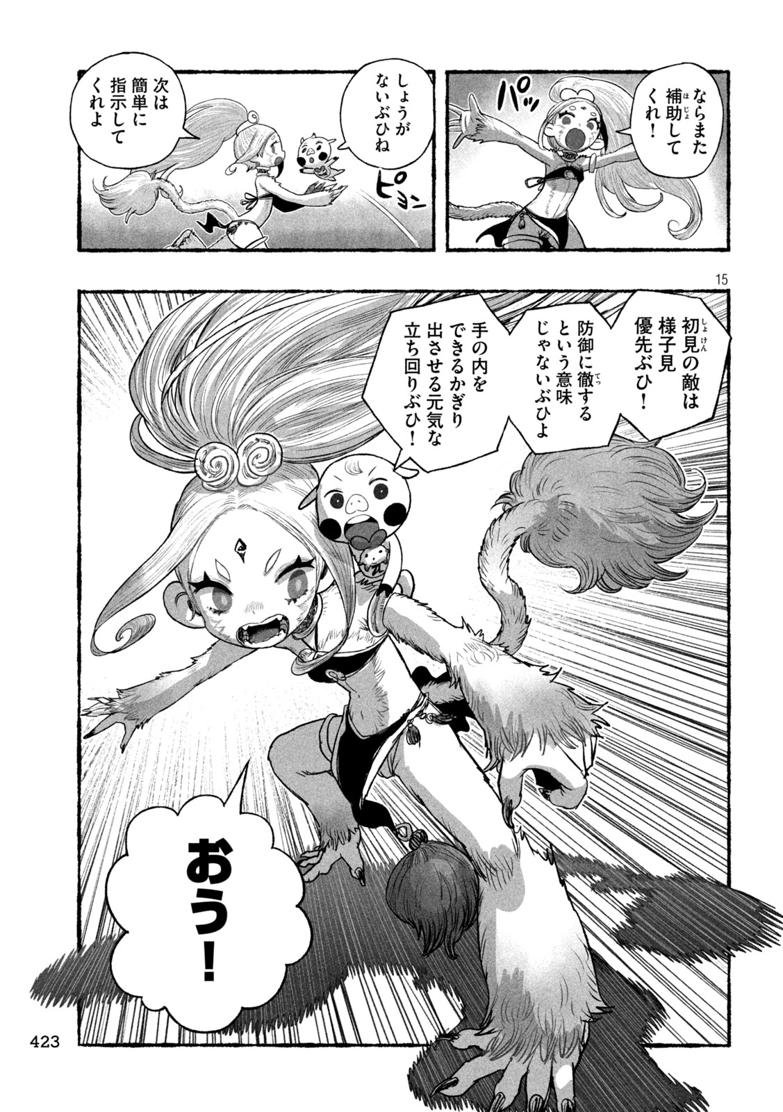 Shoujouhime - Chapter 24 - Page 15