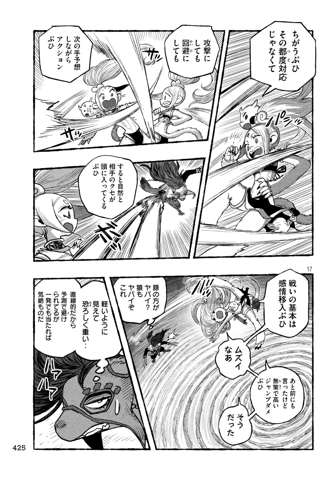 Shoujouhime - Chapter 24 - Page 17
