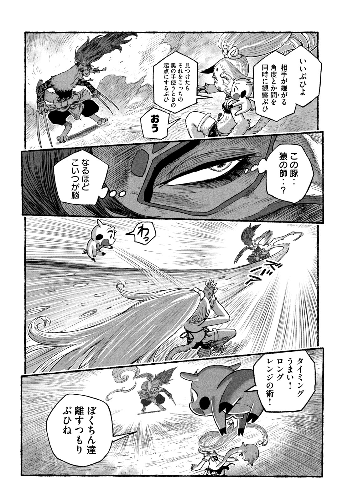 Shoujouhime - Chapter 24 - Page 18