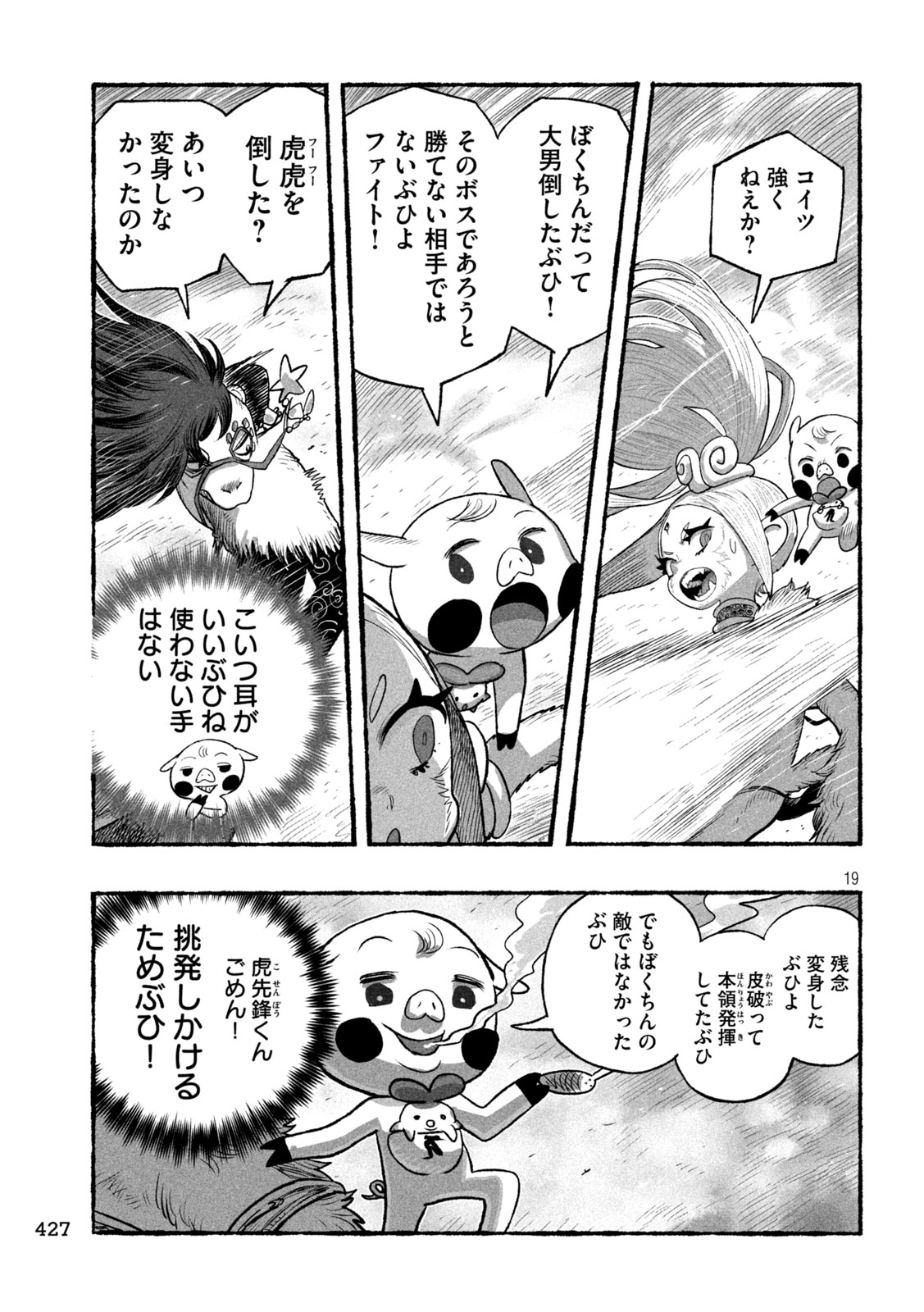Shoujouhime - Chapter 24 - Page 19