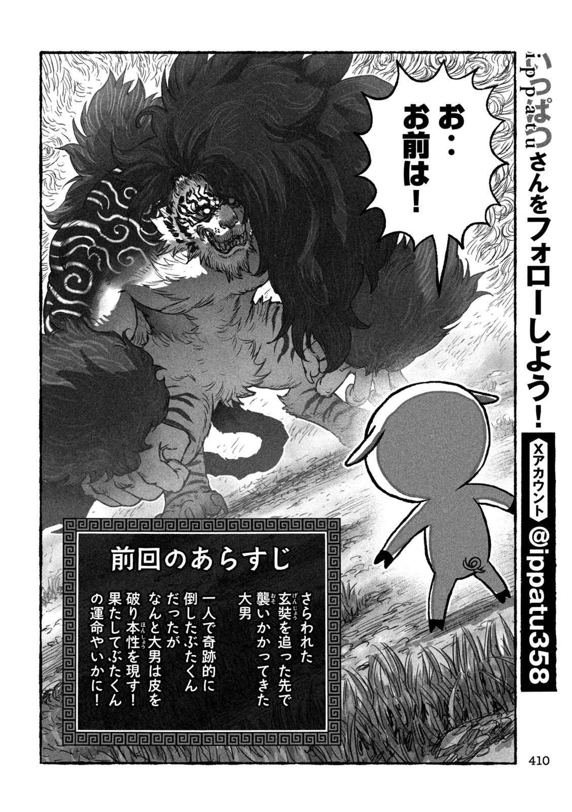 Shoujouhime - Chapter 24 - Page 2