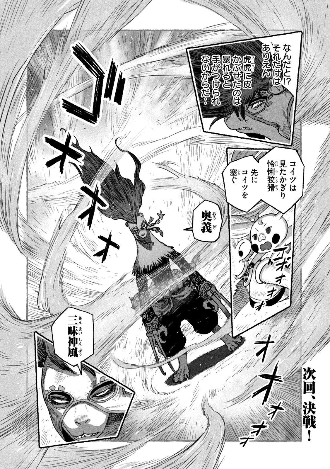 Shoujouhime - Chapter 24 - Page 20