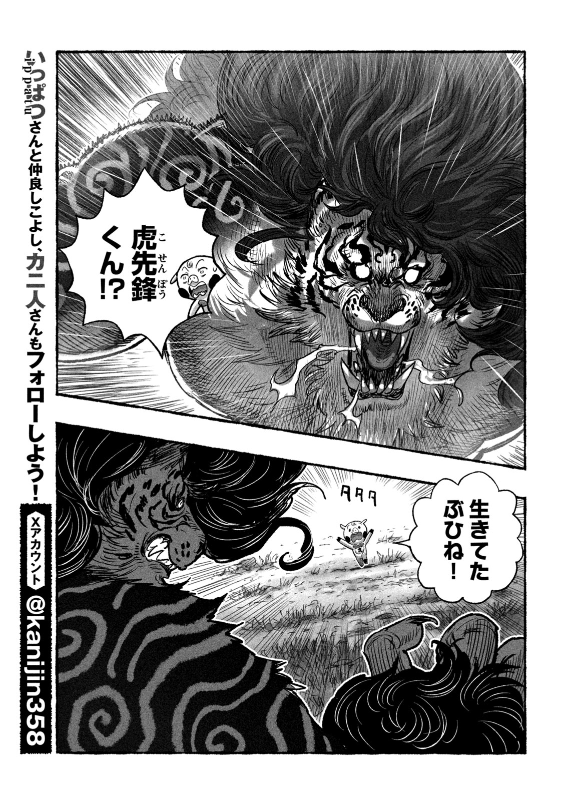 Shoujouhime - Chapter 24 - Page 3