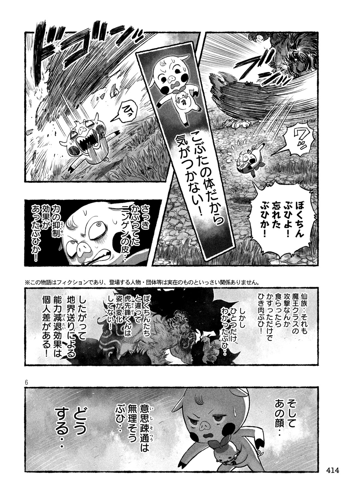 Shoujouhime - Chapter 24 - Page 6