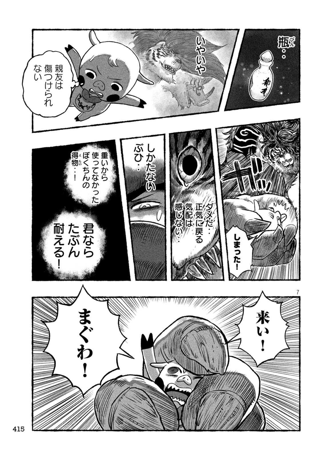 Shoujouhime - Chapter 24 - Page 7