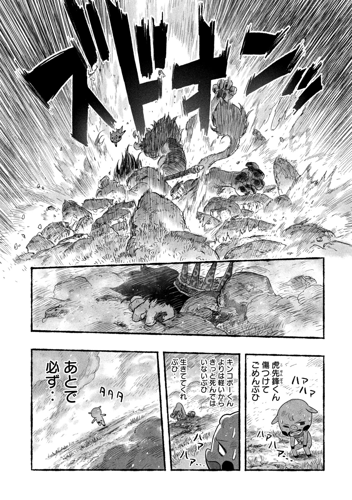 Shoujouhime - Chapter 24 - Page 9