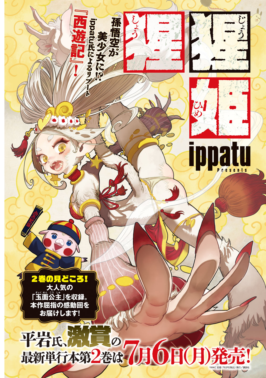 Shoujouhime - Chapter 25 - Page 1