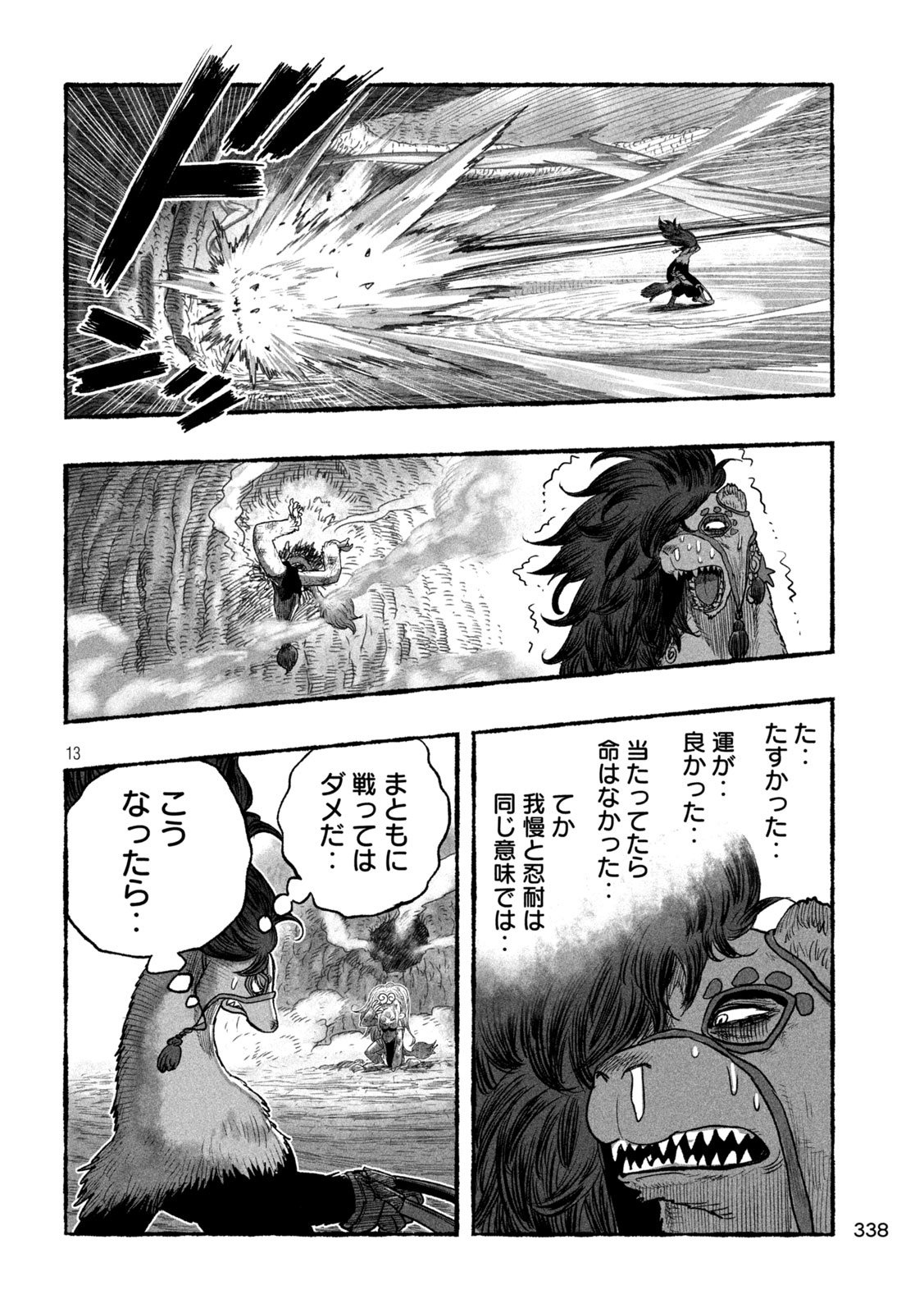 Shoujouhime - Chapter 25 - Page 13