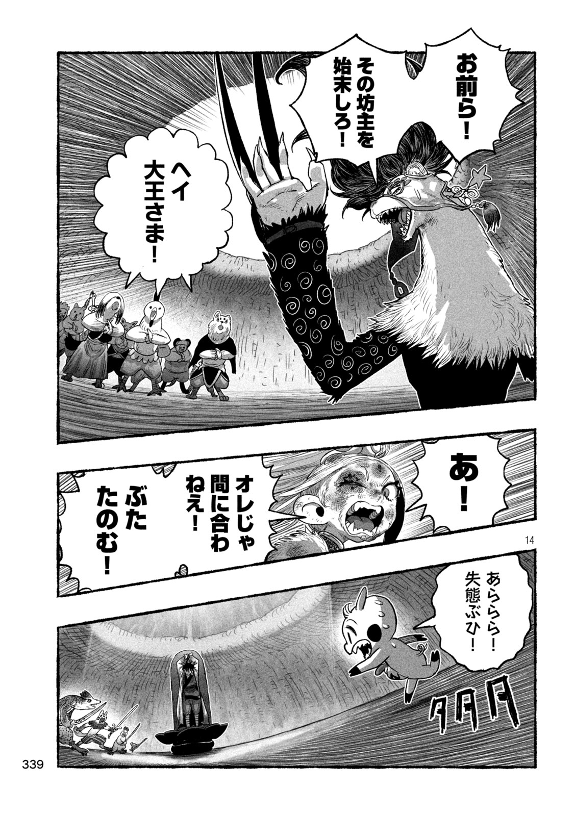 Shoujouhime - Chapter 25 - Page 14